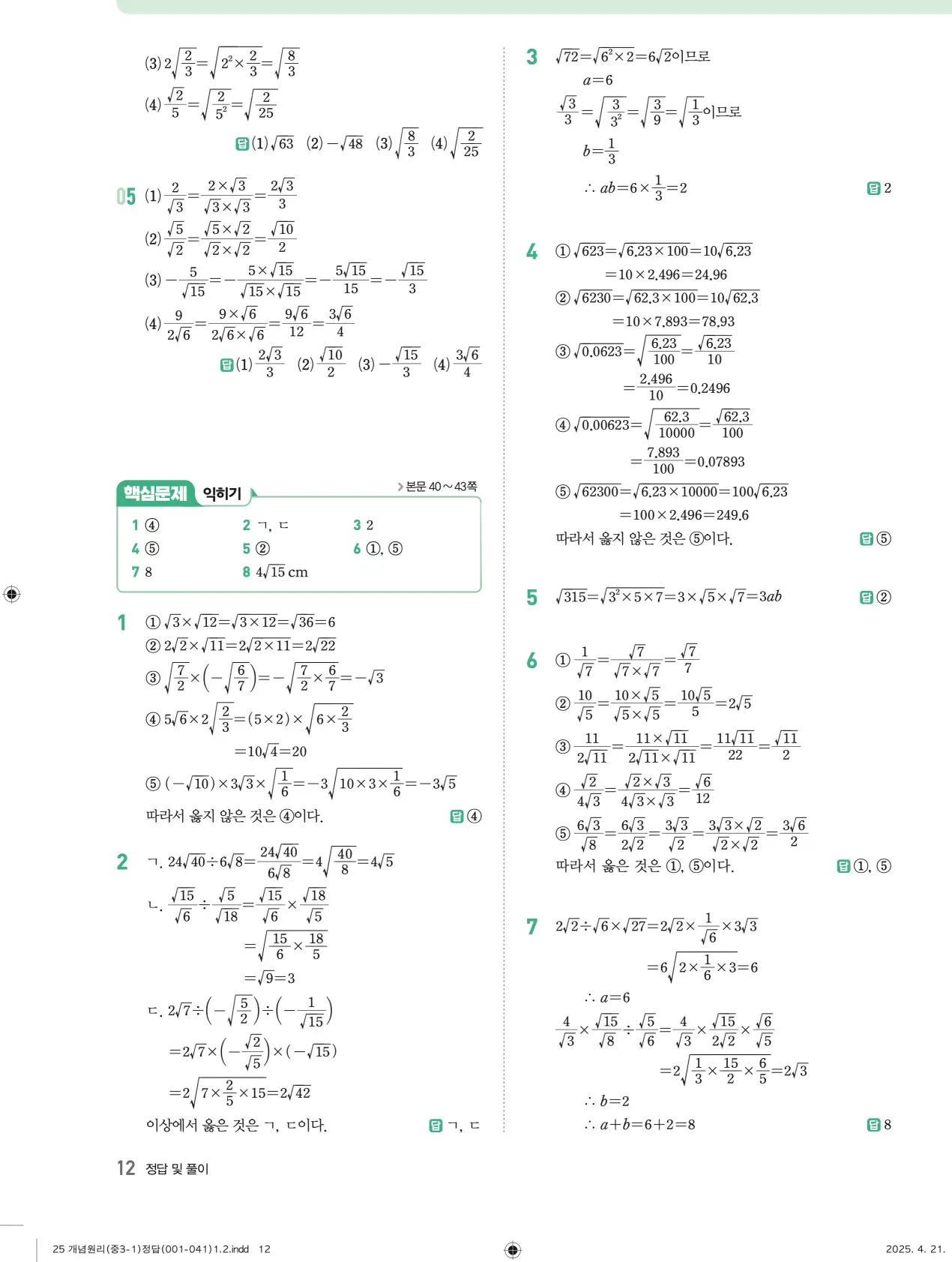 개념원리 중3-1 답지 12페이지