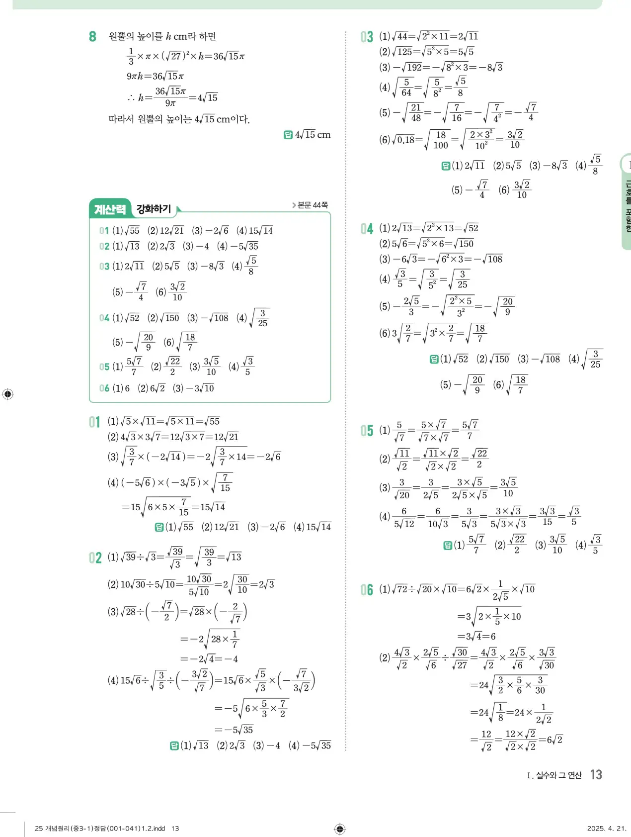 개념원리 중3-1 답지 13페이지