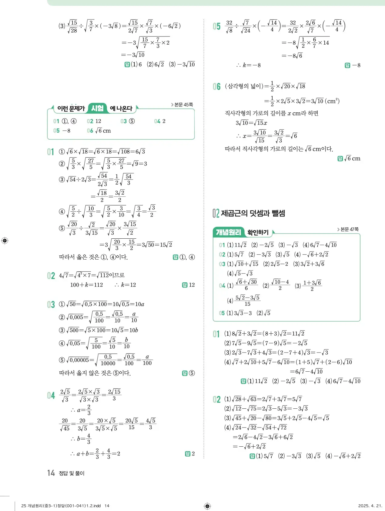 개념원리 중3-1 답지 14페이지