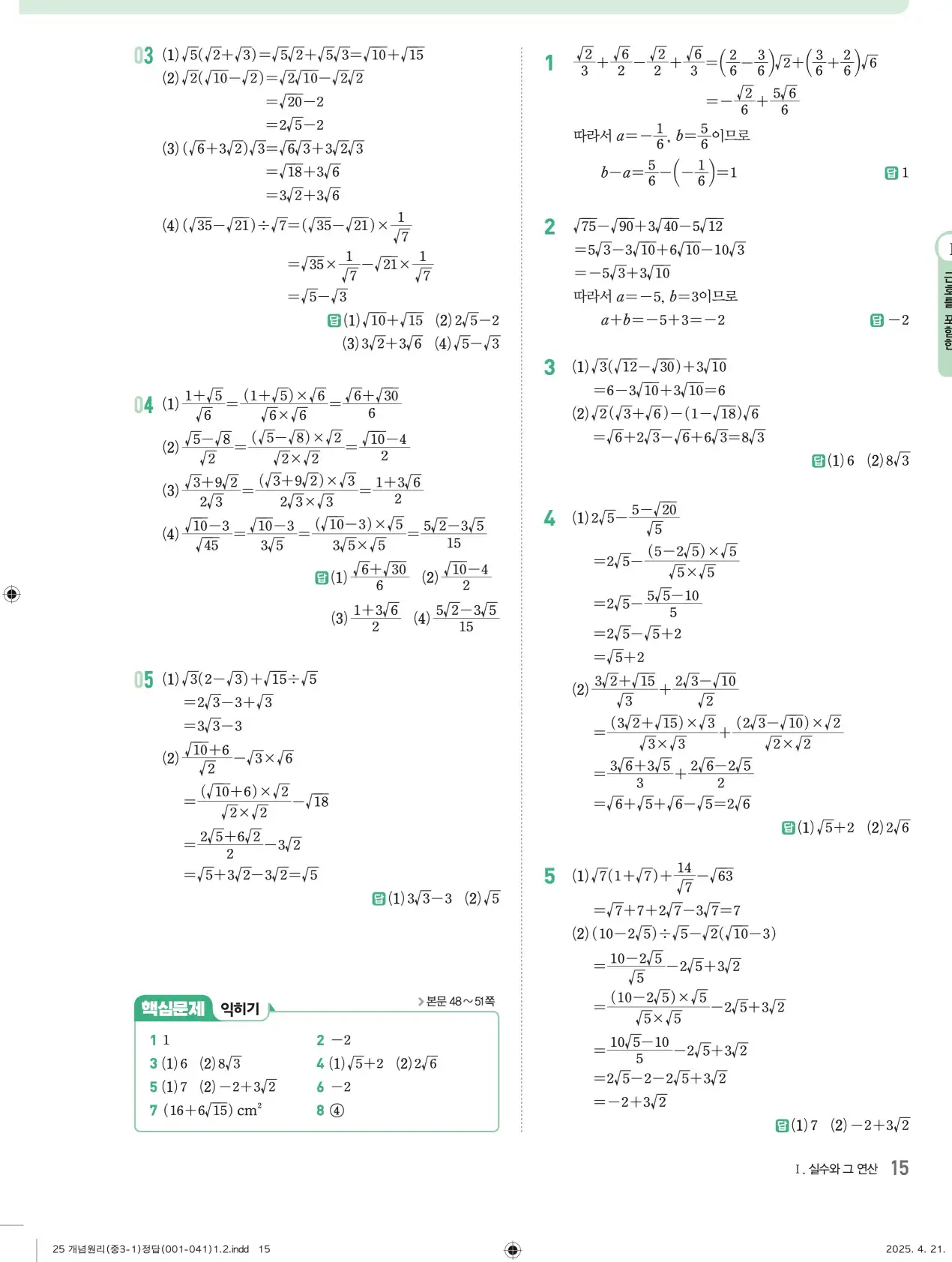 개념원리 중3-1 답지 15페이지