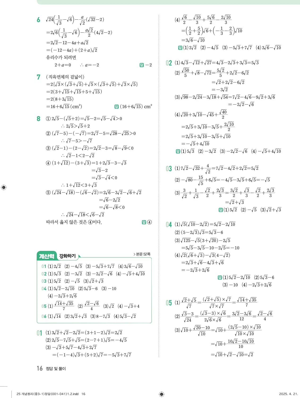 개념원리 중3-1 답지 16페이지