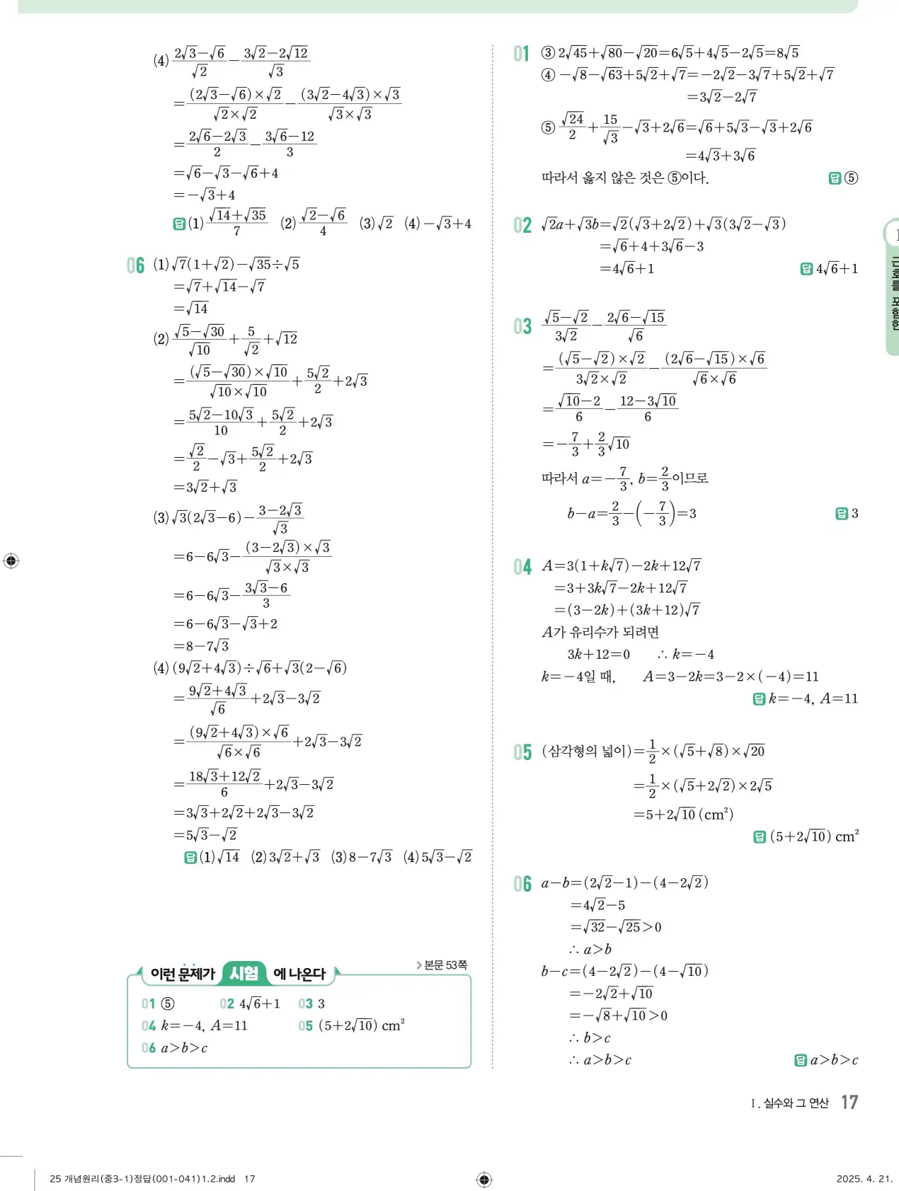 개념원리 중3-1 답지 17페이지