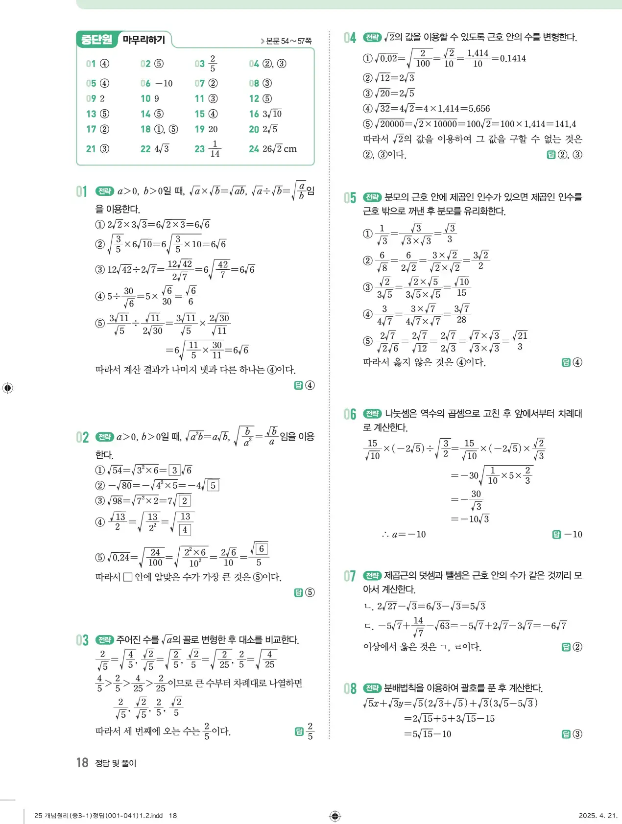 개념원리 중3-1 답지 18페이지
