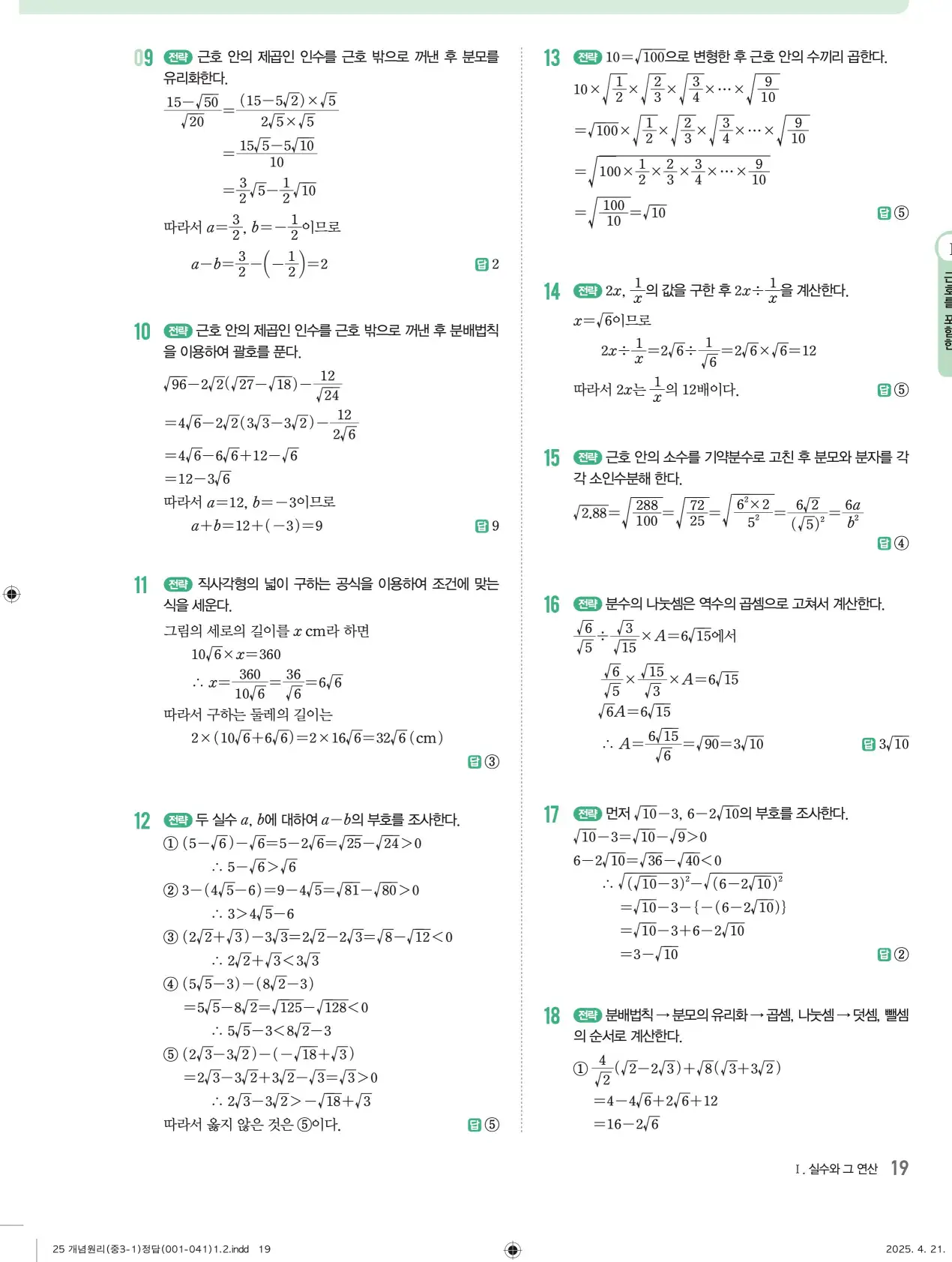 개념원리 중3-1 답지 19페이지
