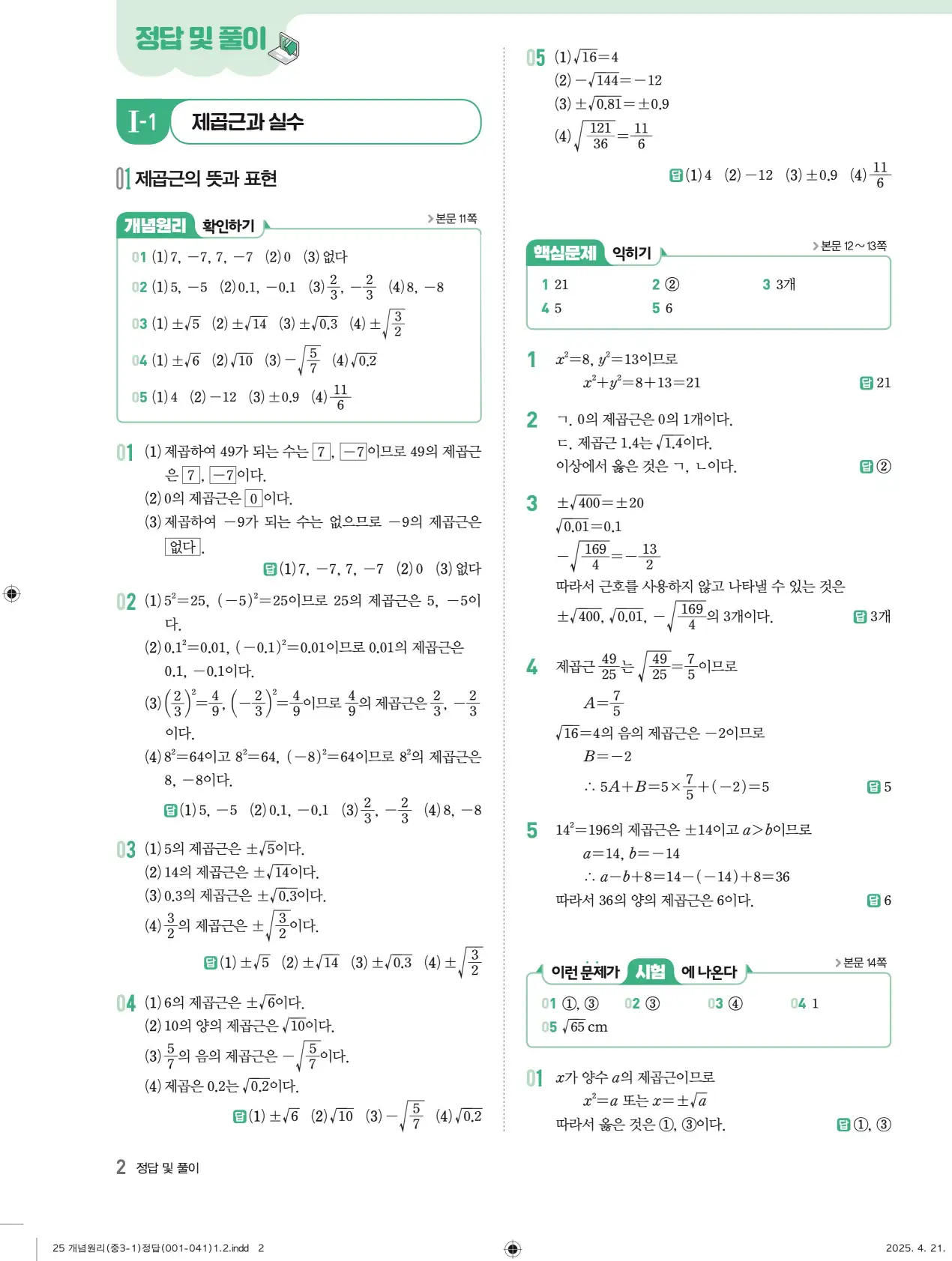 개념원리 중3-1 답지 2페이지