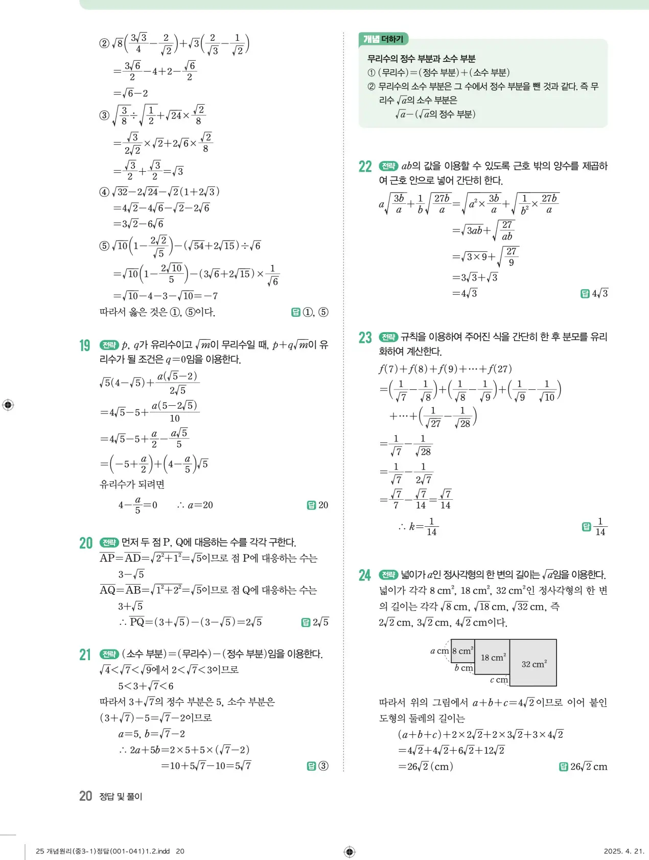 개념원리 중3-1 답지 20페이지