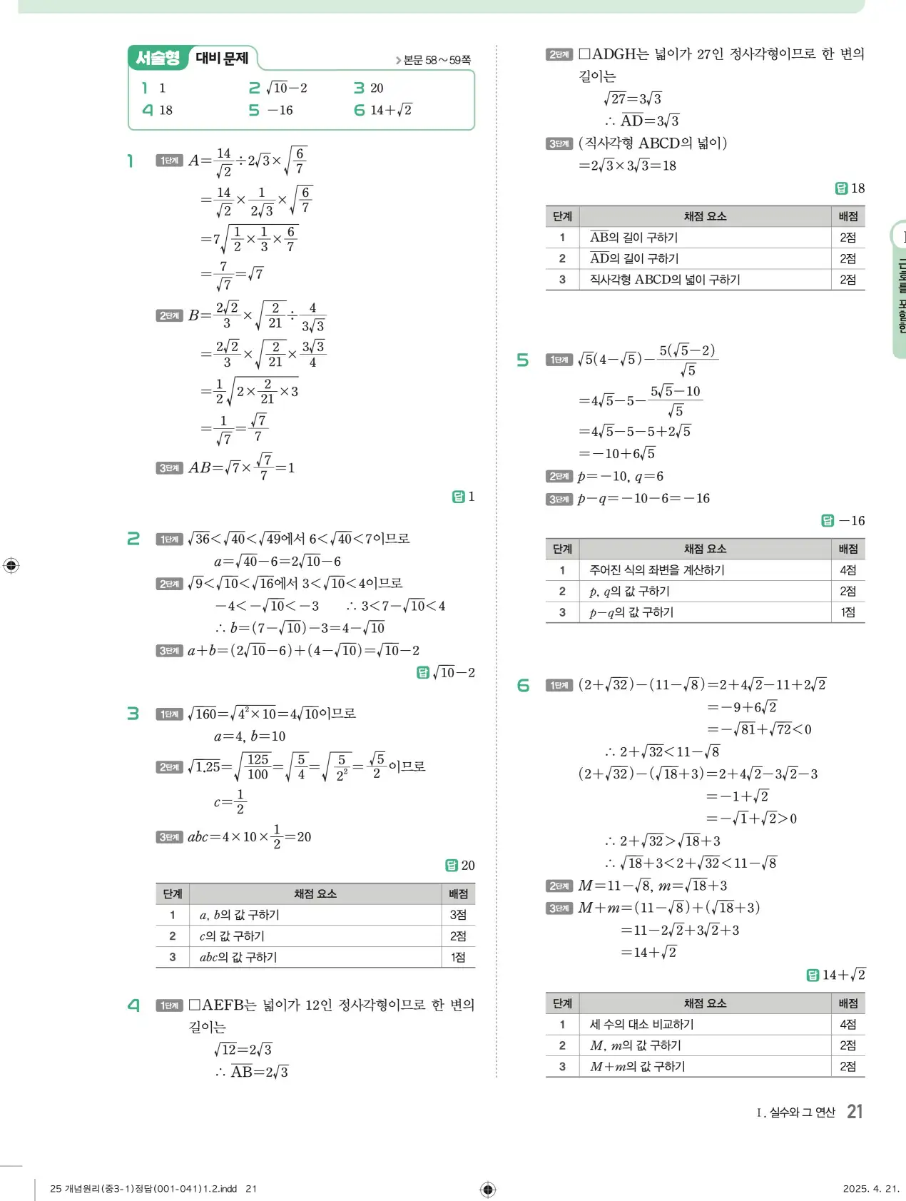 개념원리 중3-1 답지 21페이지