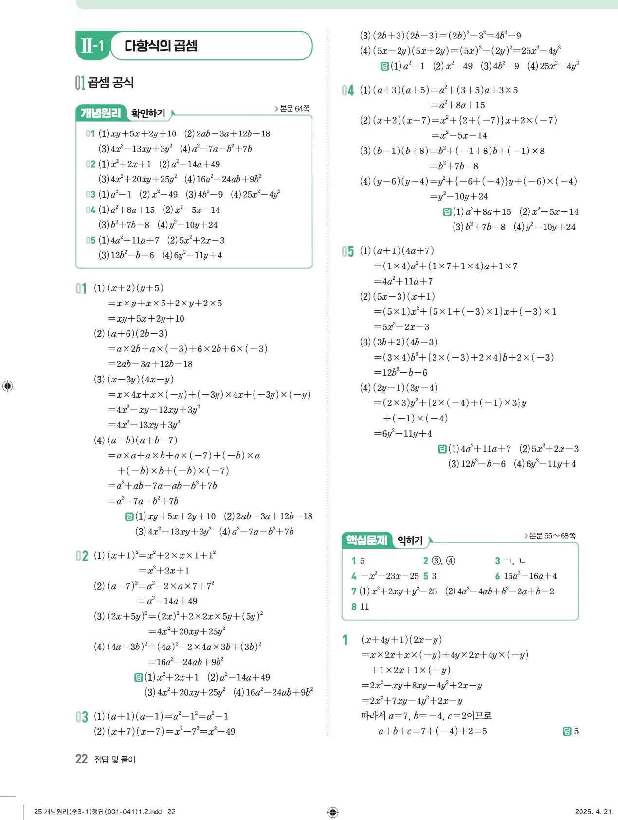 개념원리 중3-1 답지 22페이지