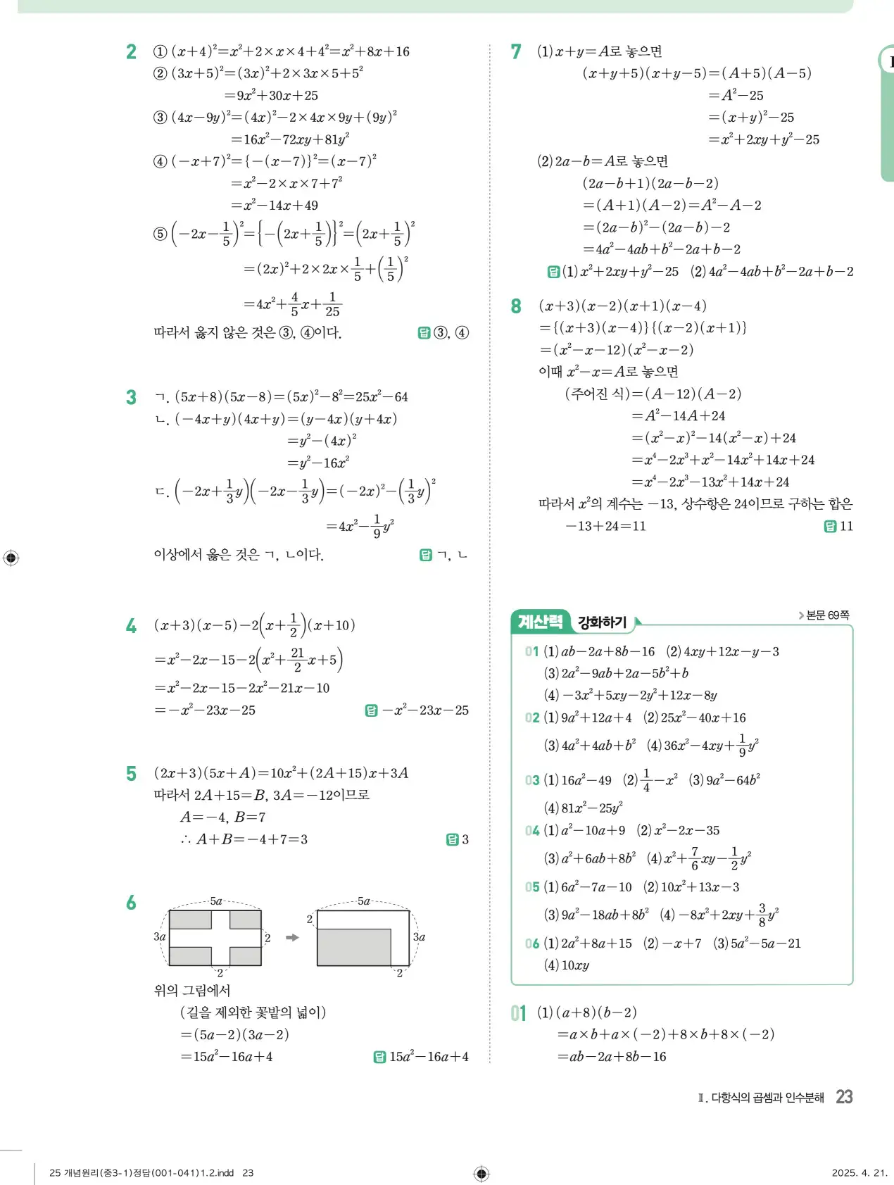 개념원리 중3-1 답지 23페이지
