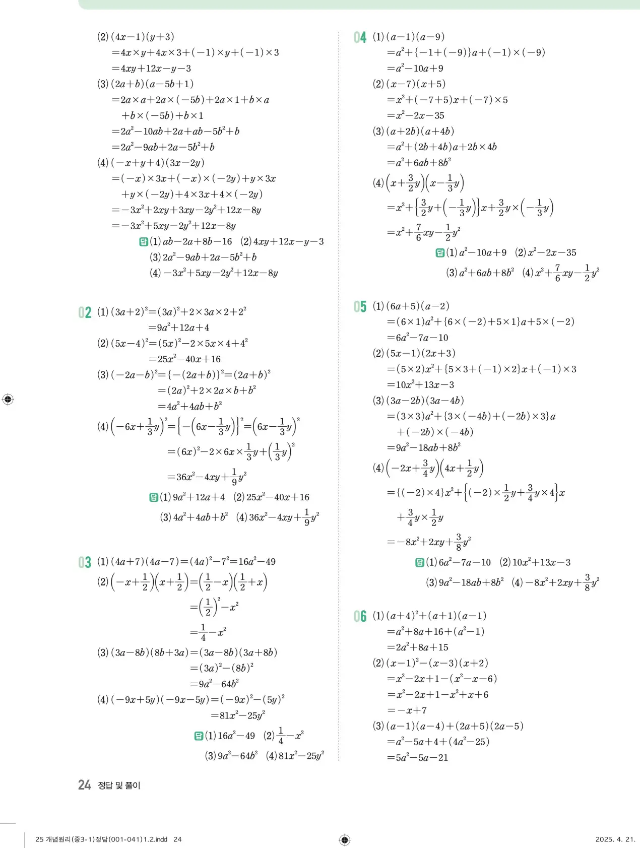 개념원리 중3-1 답지 24페이지