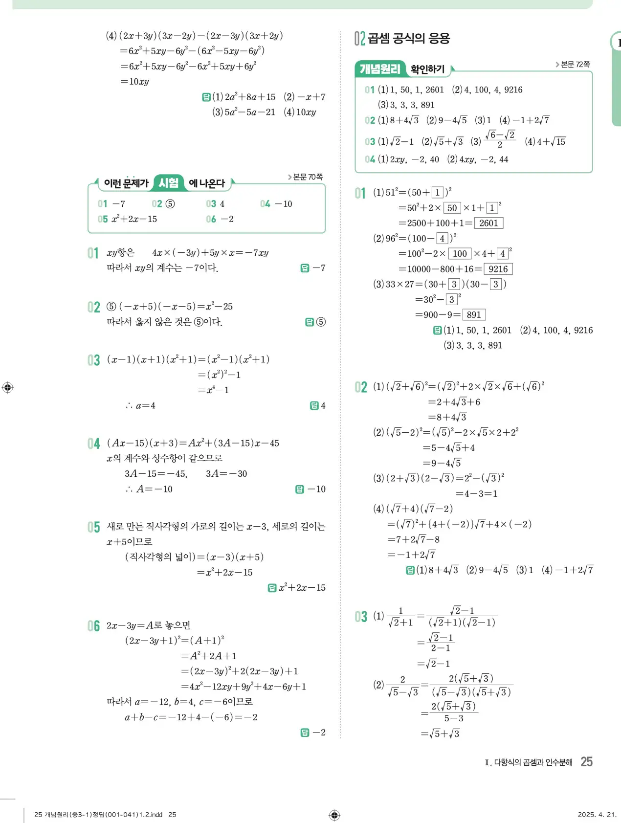 개념원리 중3-1 답지 25페이지