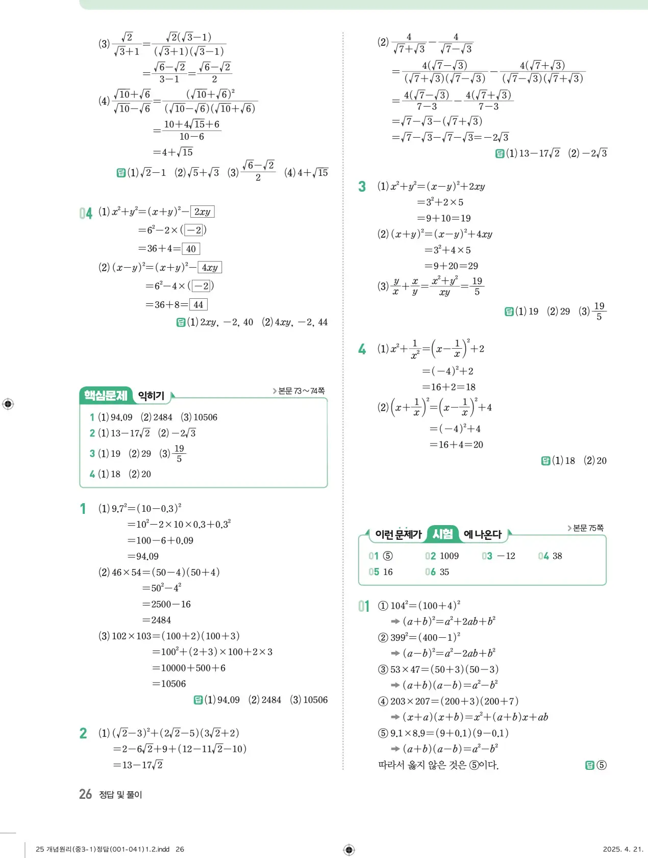 개념원리 중3-1 답지 26페이지