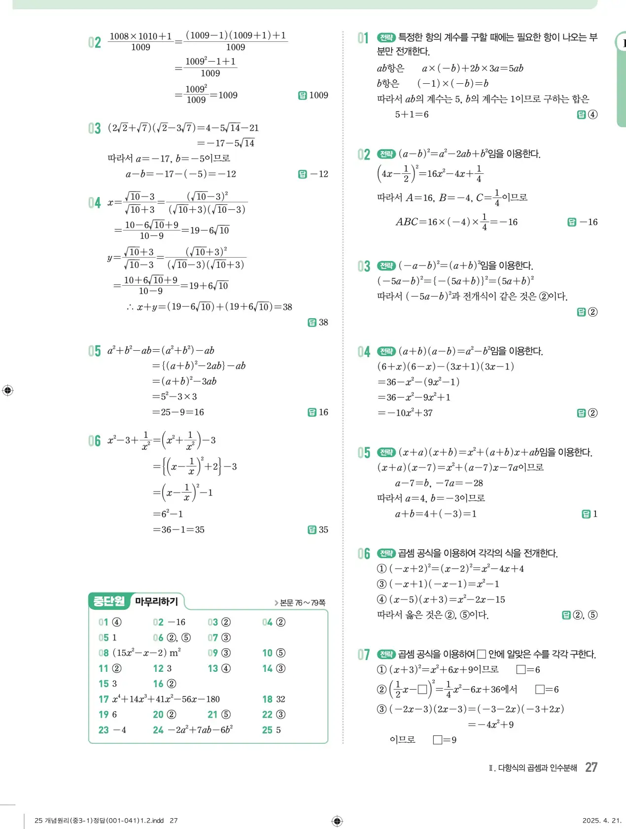 개념원리 중3-1 답지 27페이지