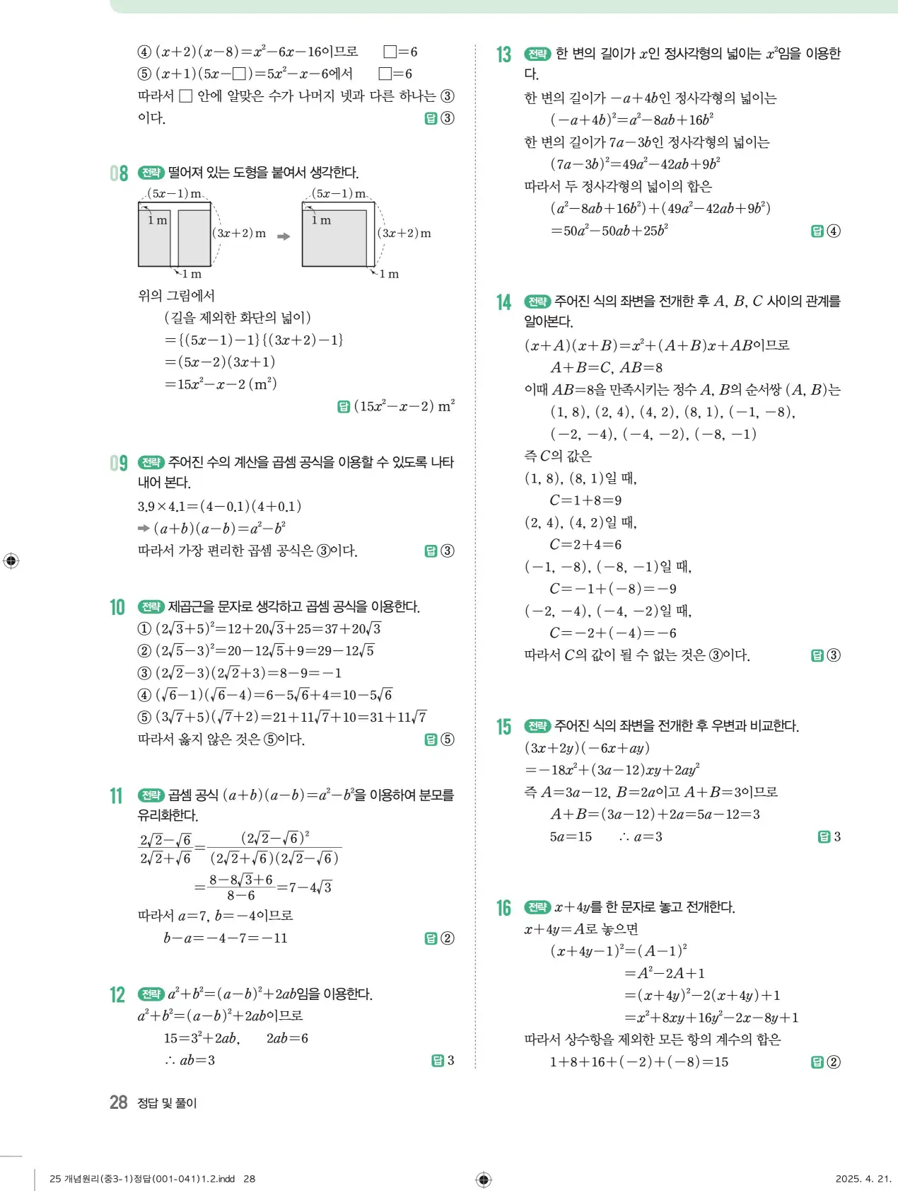 개념원리 중3-1 답지 28페이지