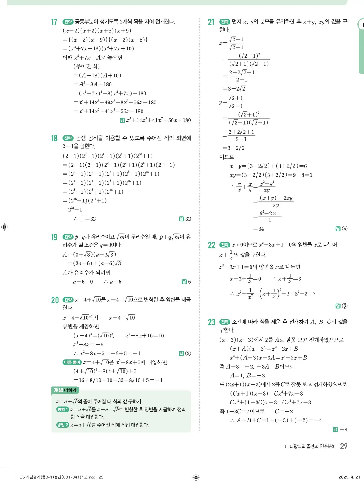 개념원리 중3-1 답지 29페이지