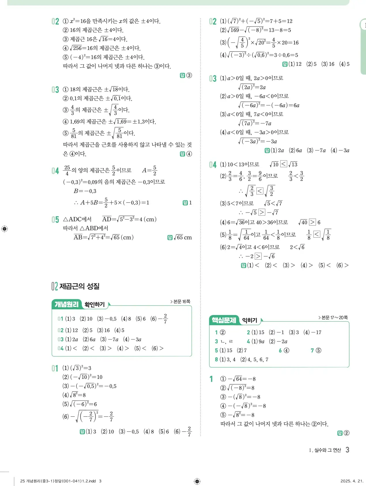 개념원리 중3-1 답지 3페이지