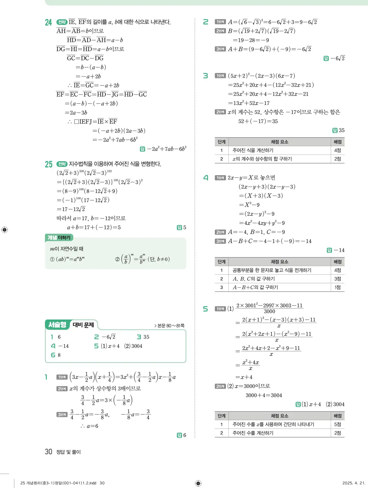 개념원리 중3-1 답지 30페이지