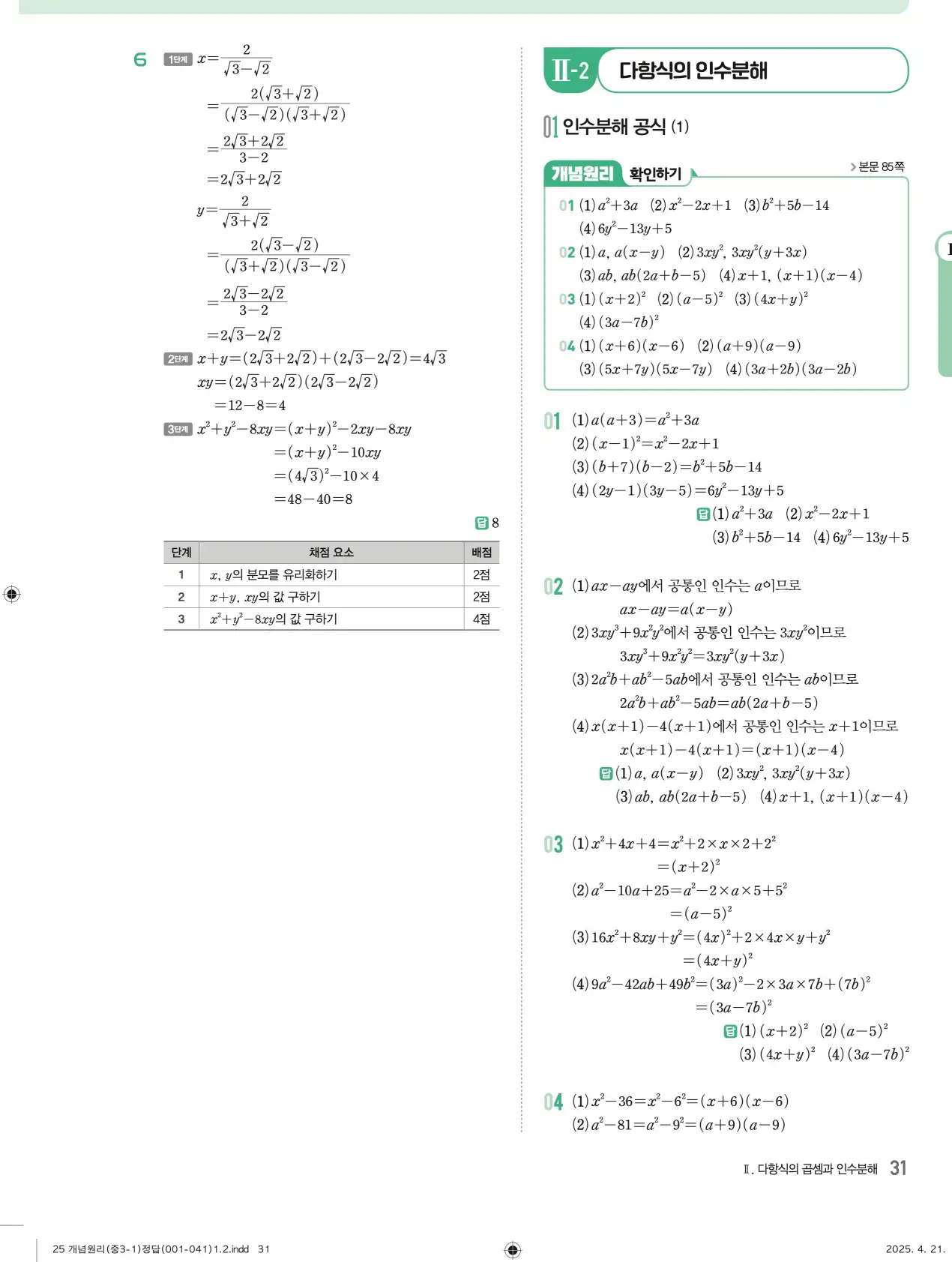 개념원리 중3-1 답지 31페이지