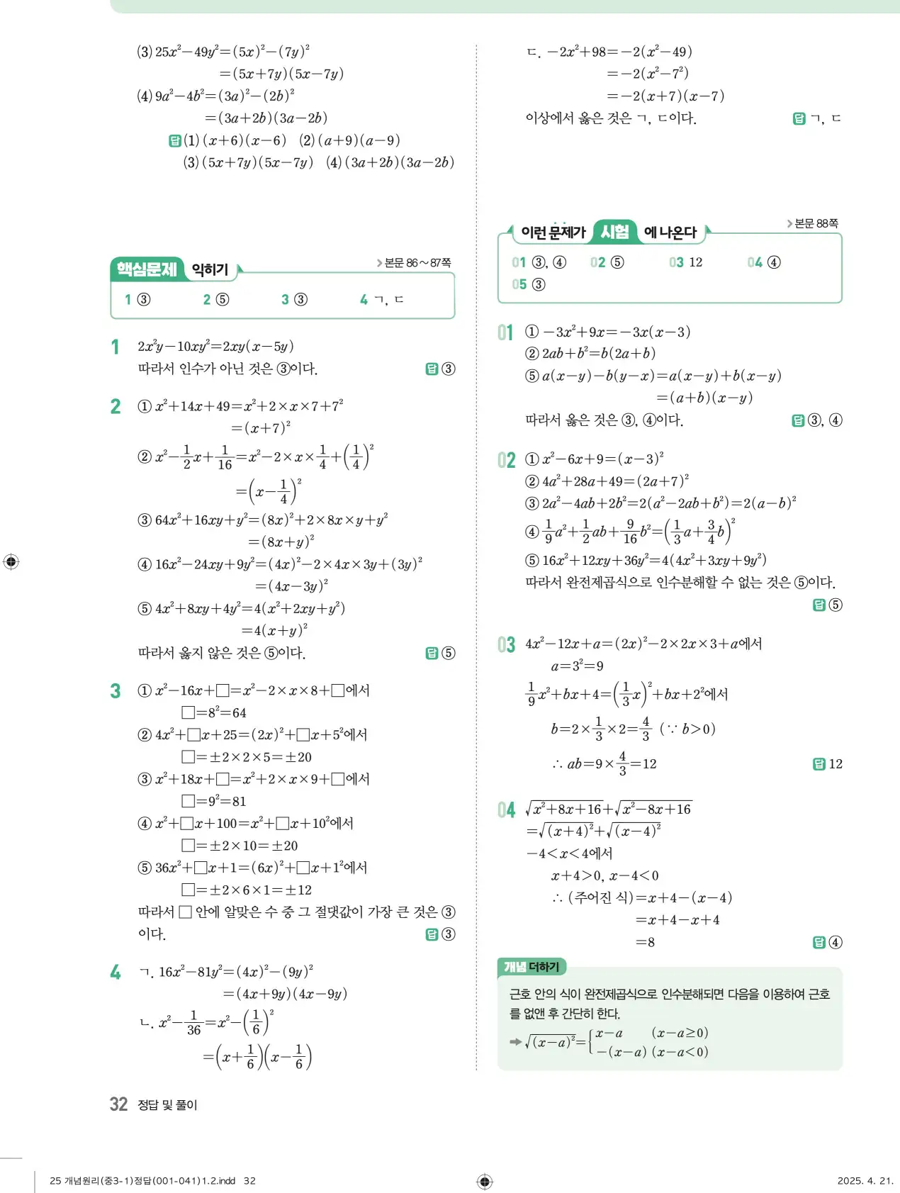 개념원리 중3-1 답지 32페이지