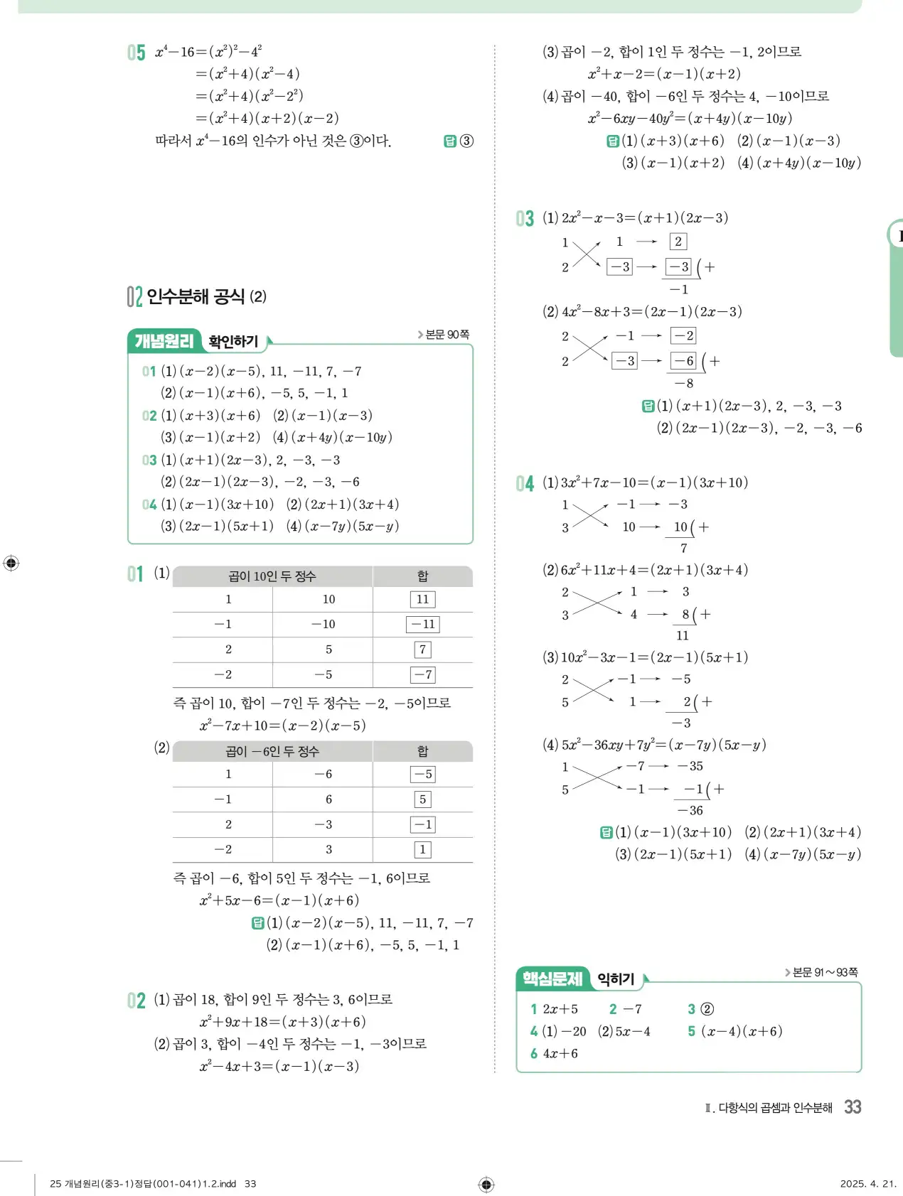 개념원리 중3-1 답지 33페이지
