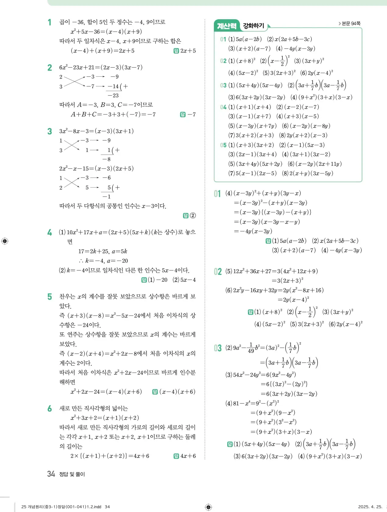 개념원리 중3-1 답지 34페이지