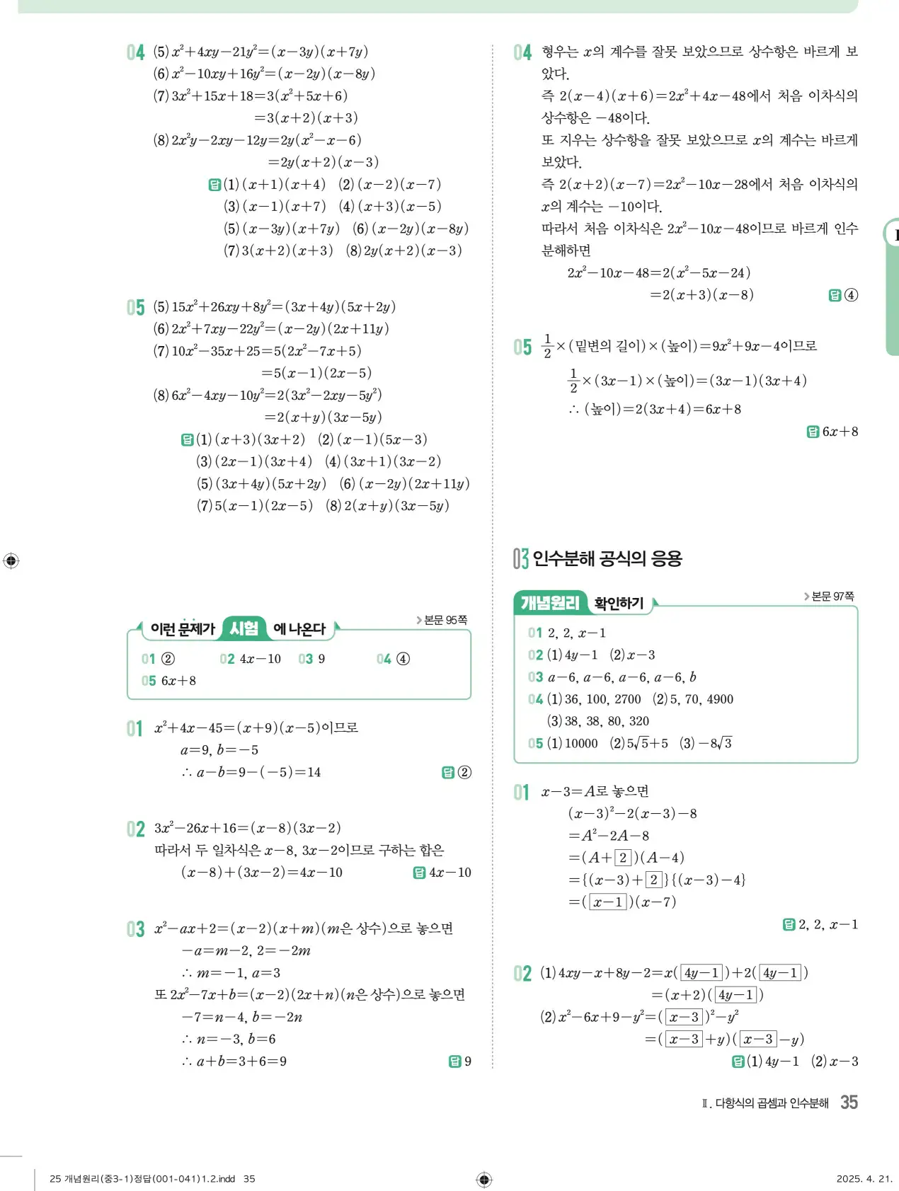 개념원리 중3-1 답지 35페이지