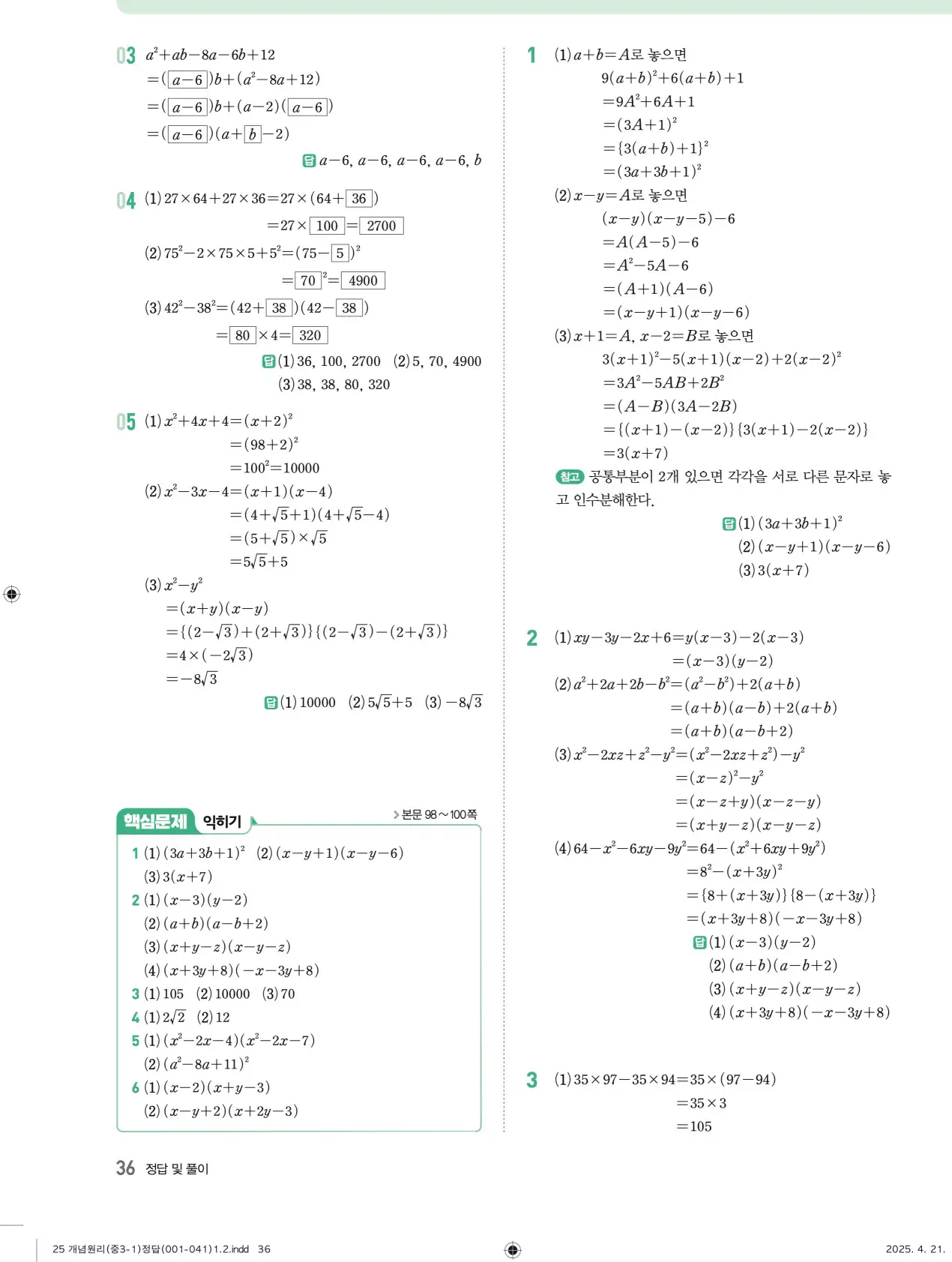 개념원리 중3-1 답지 36페이지