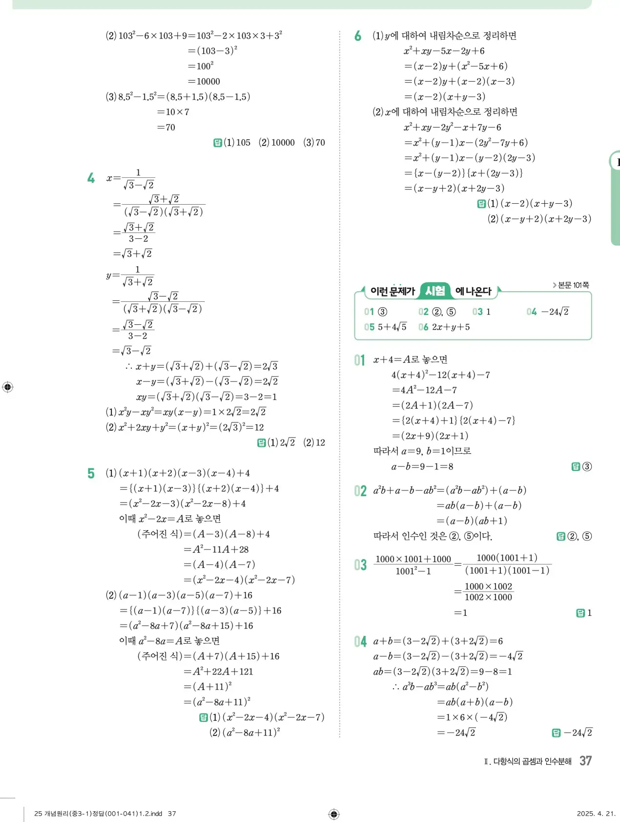 개념원리 중3-1 답지 37페이지