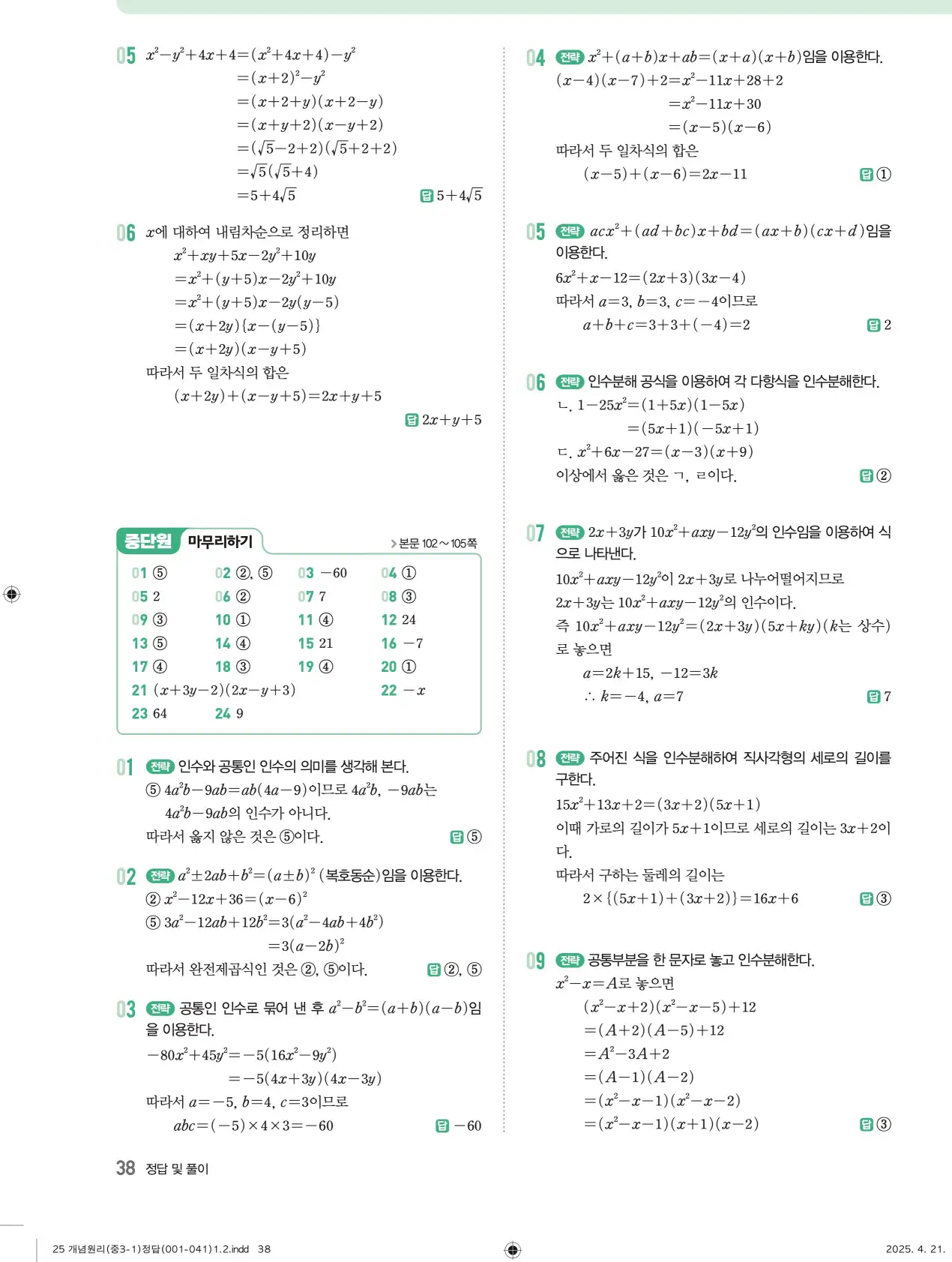 개념원리 중3-1 답지 38페이지