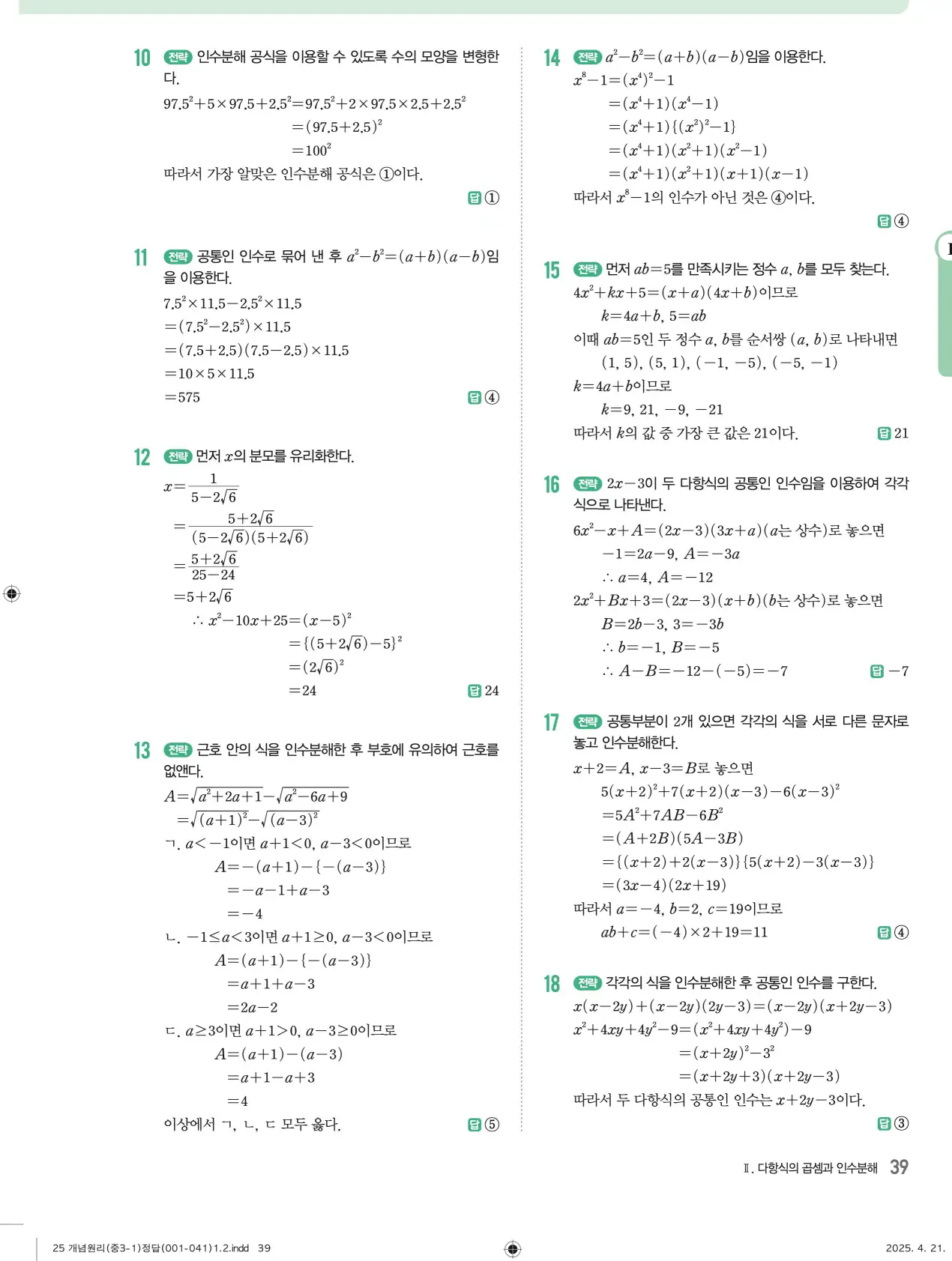 개념원리 중3-1 답지 39페이지