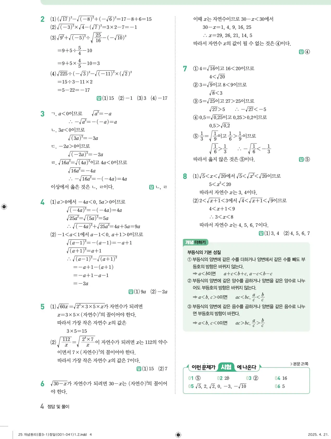 개념원리 중3-1 답지 4페이지