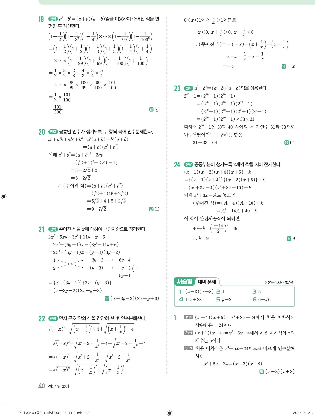 개념원리 중3-1 답지 40페이지
