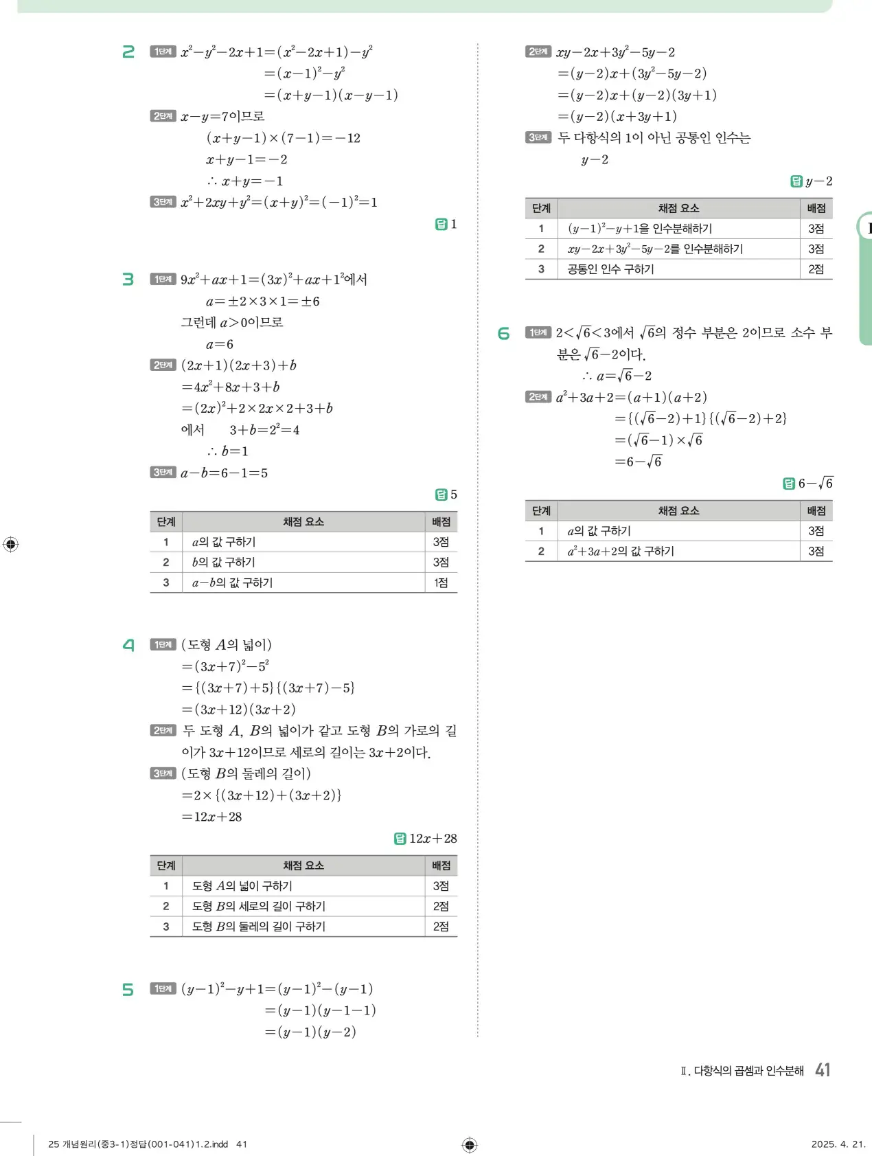 개념원리 중3-1 답지 41페이지