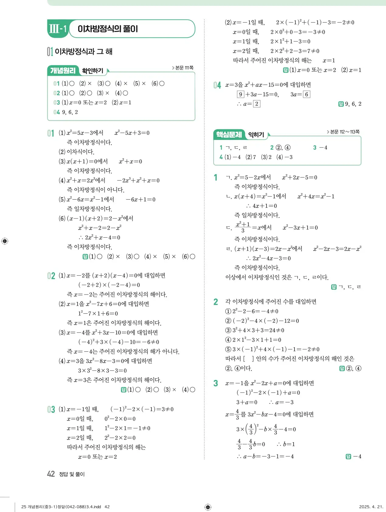 개념원리 중3-1 답지 42페이지