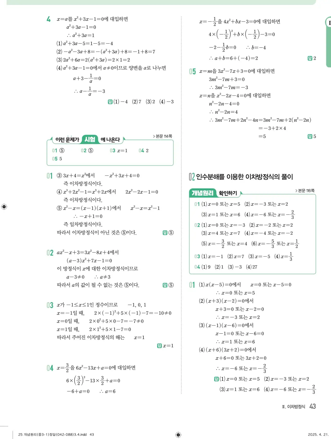 개념원리 중3-1 답지 43페이지