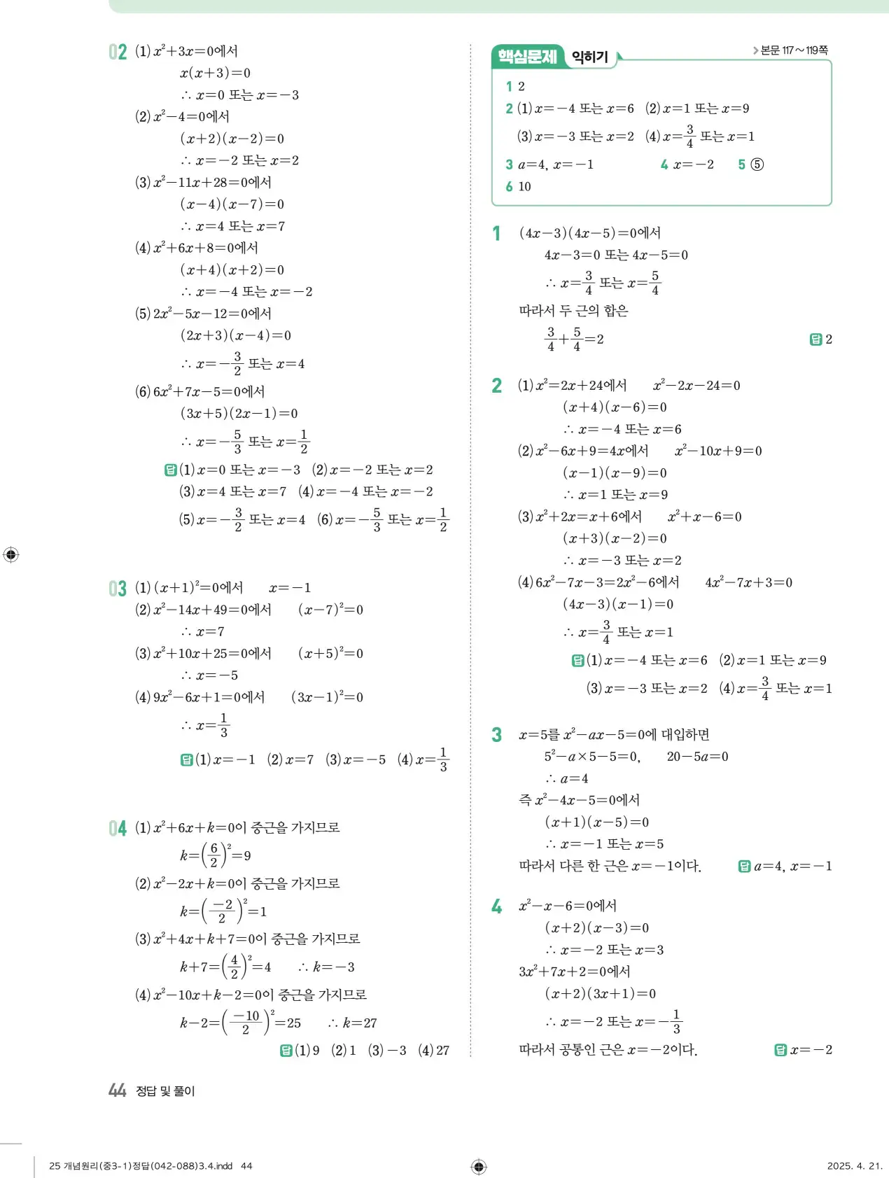 개념원리 중3-1 답지 44페이지