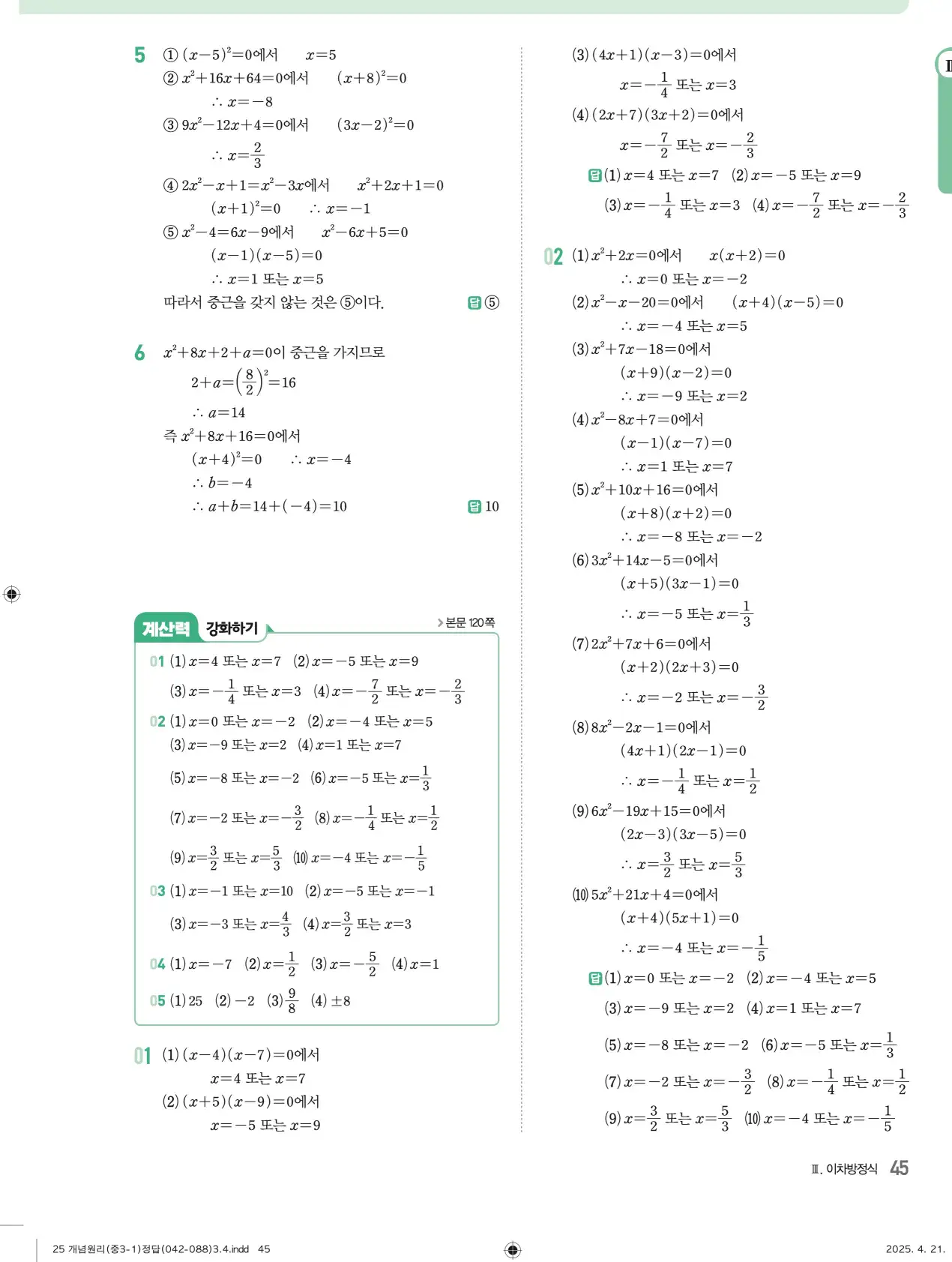 개념원리 중3-1 답지 45페이지