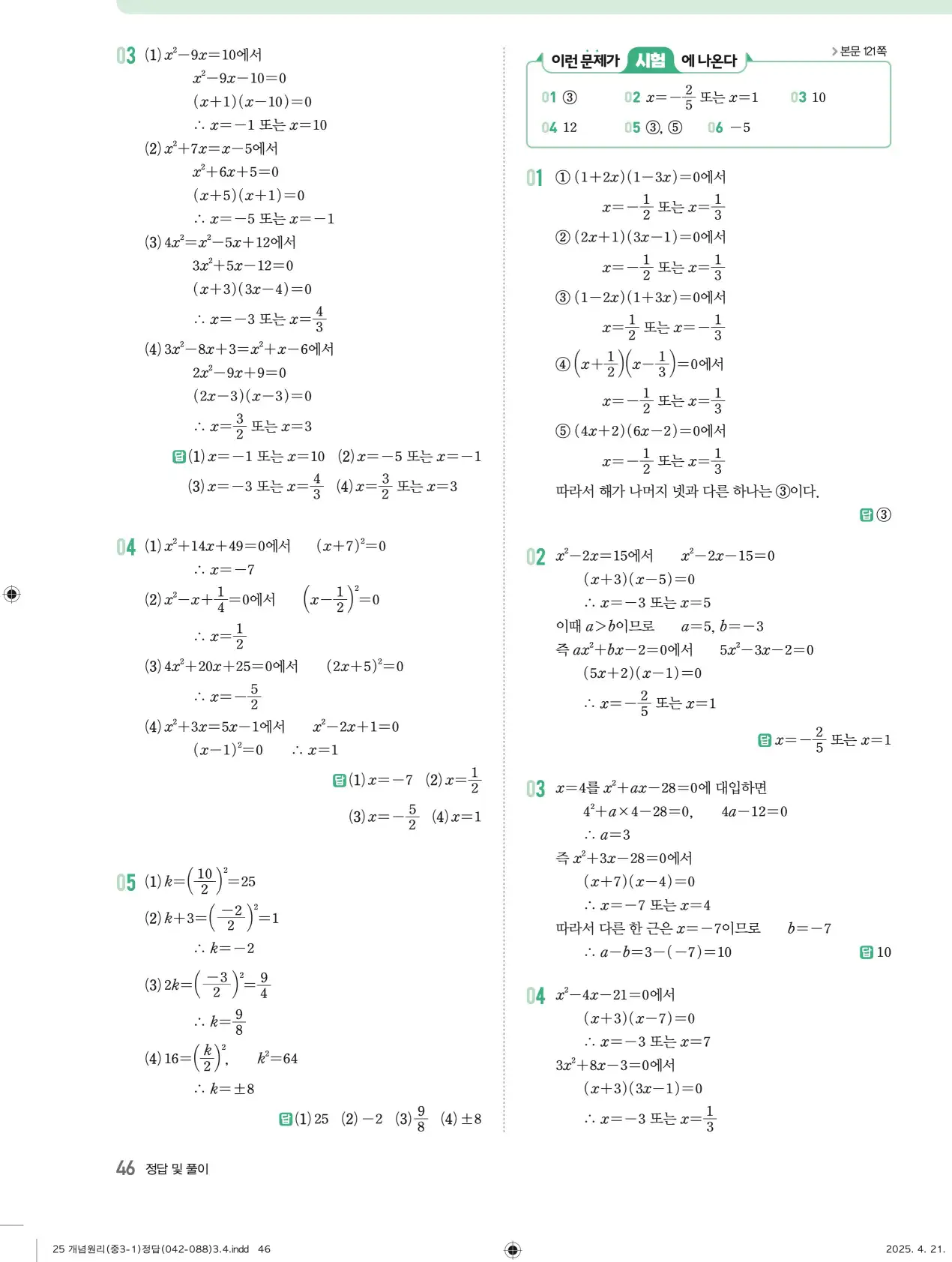개념원리 중3-1 답지 46페이지
