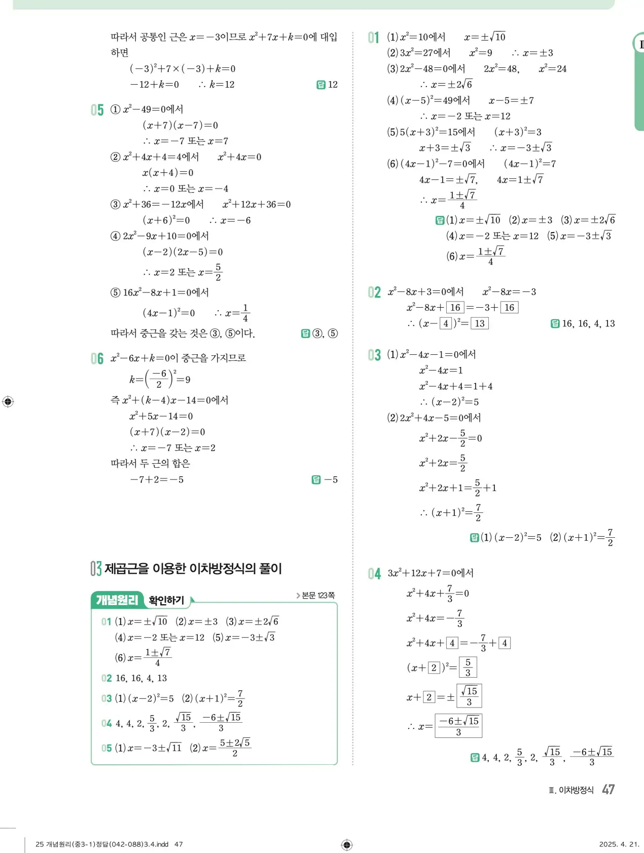 개념원리 중3-1 답지 47페이지