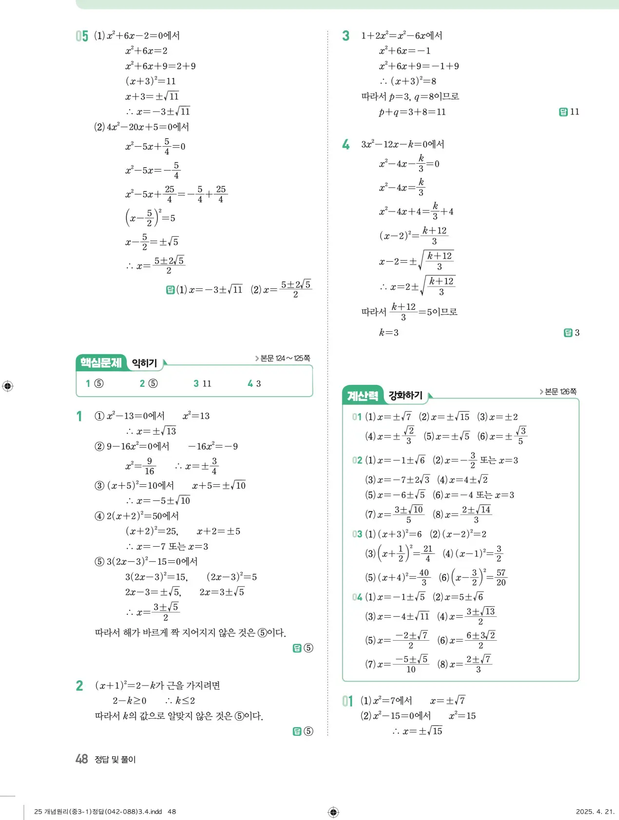 개념원리 중3-1 답지 48페이지