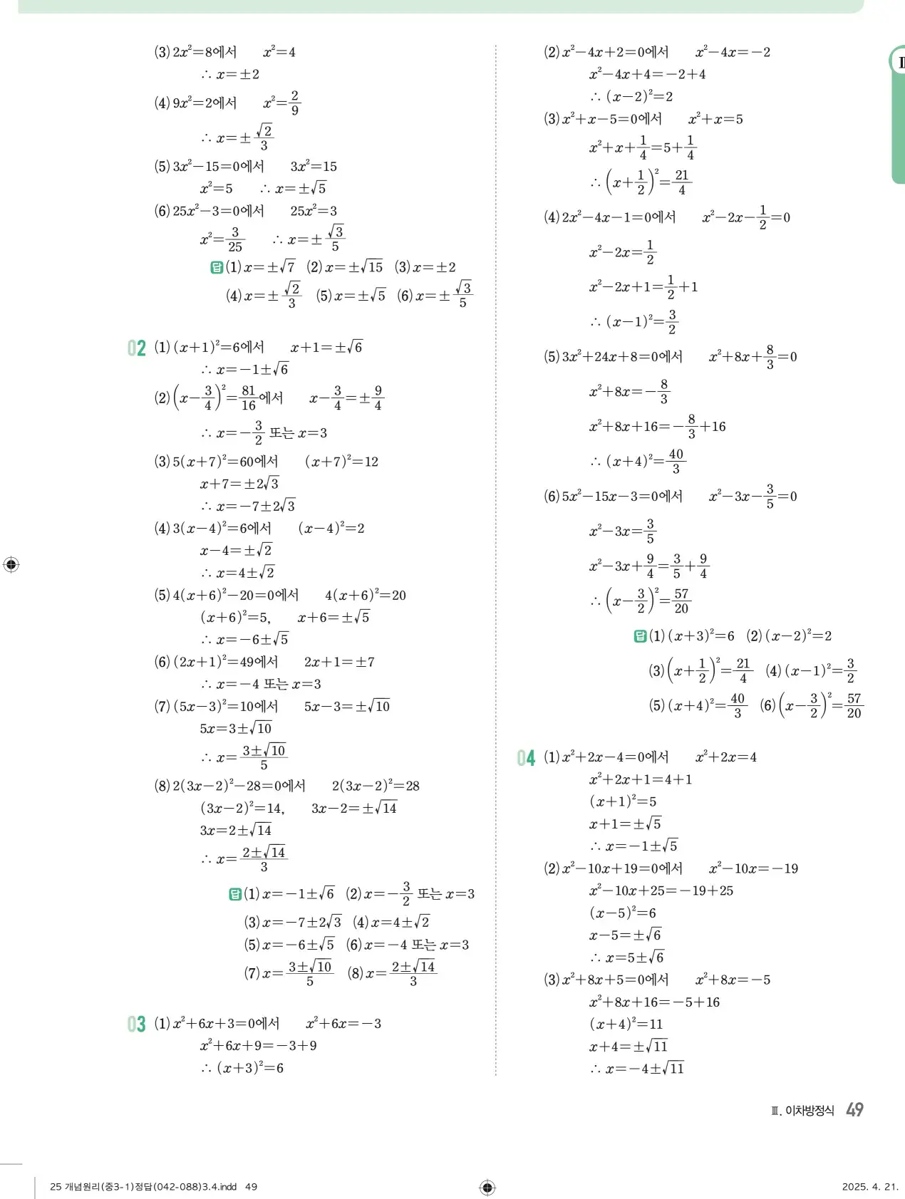 개념원리 중3-1 답지 49페이지