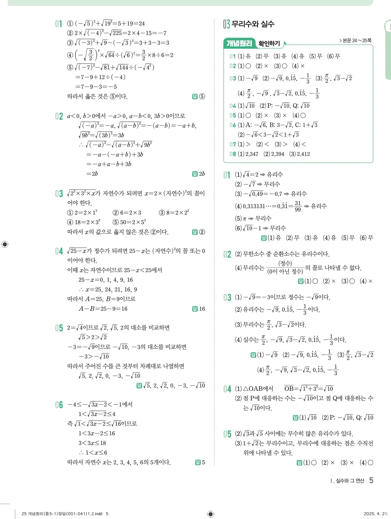 개념원리 중3-1 답지 5페이지