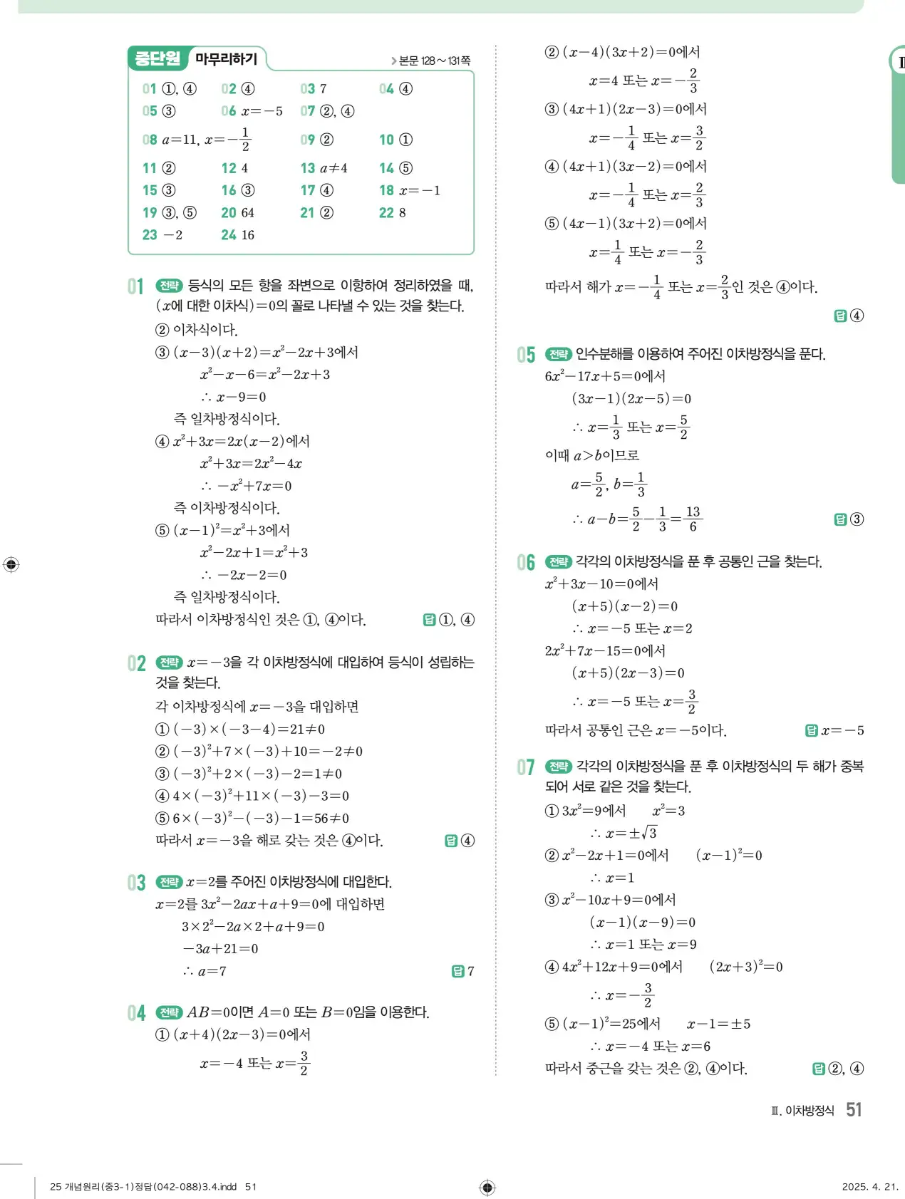 개념원리 중3-1 답지 51페이지