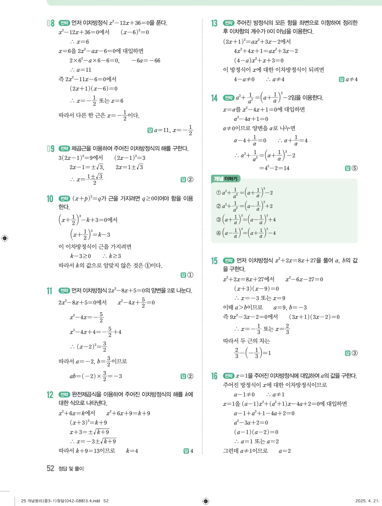 개념원리 중3-1 답지 52페이지