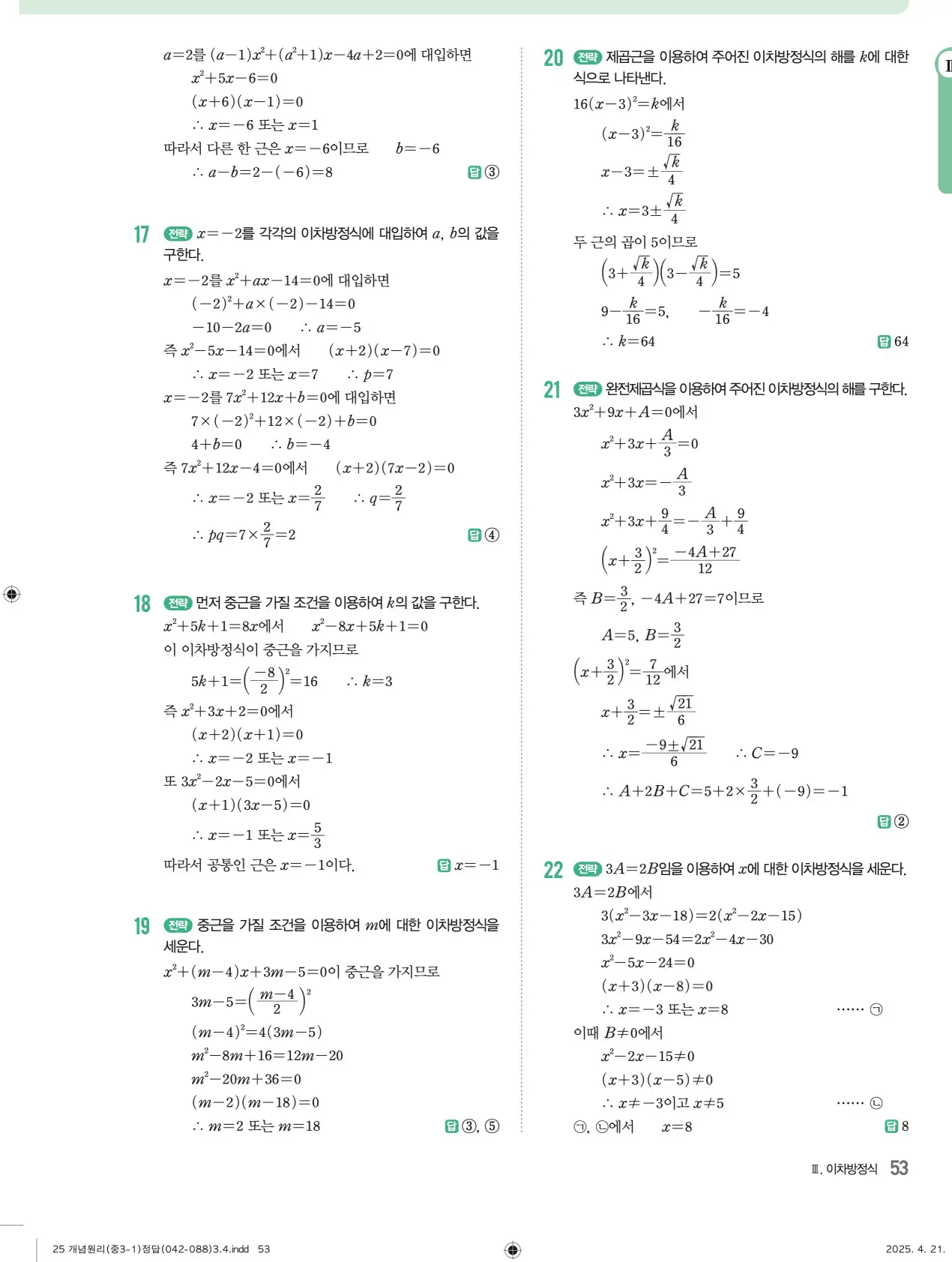 개념원리 중3-1 답지 53페이지