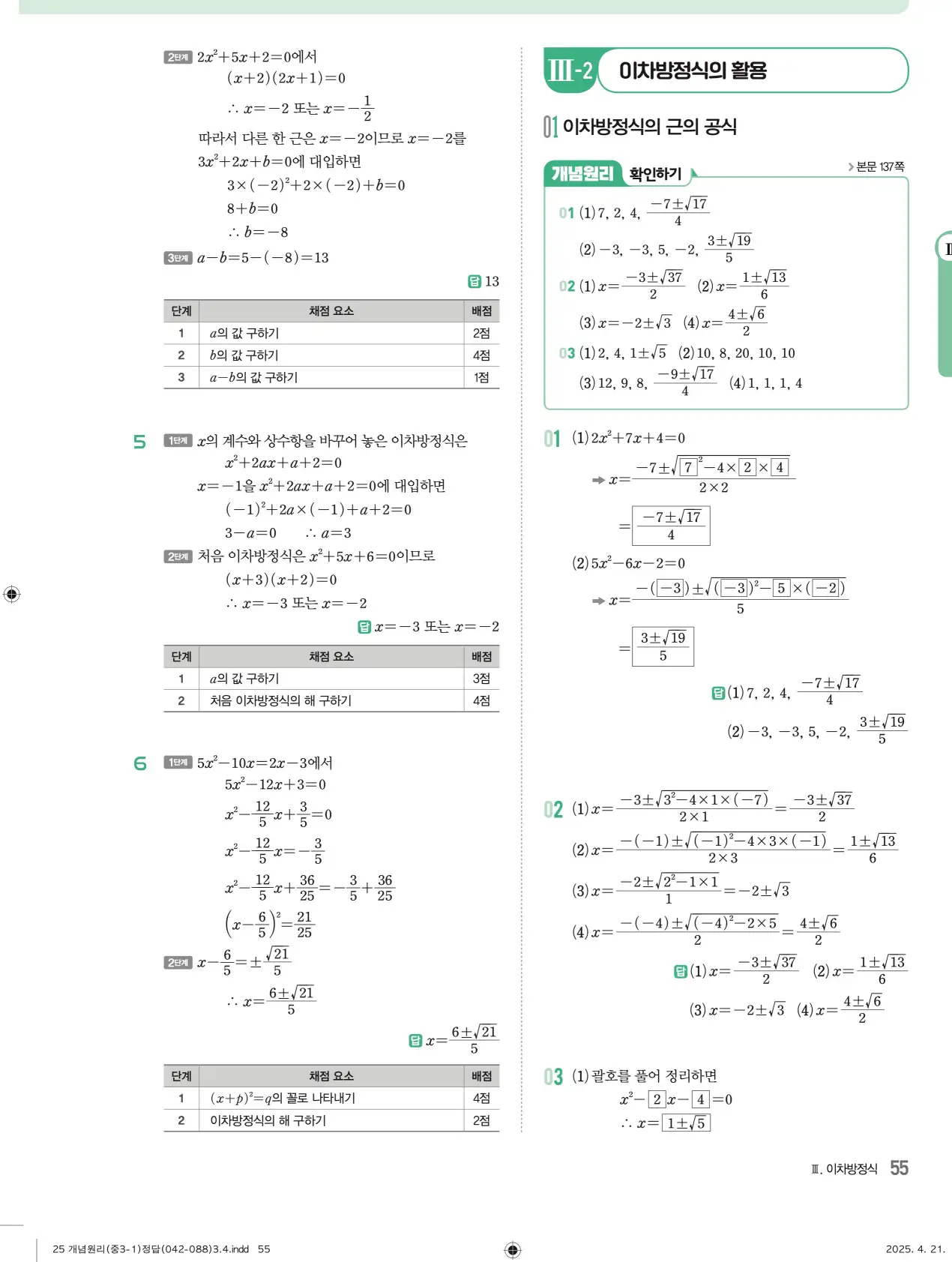 개념원리 중3-1 답지 55페이지