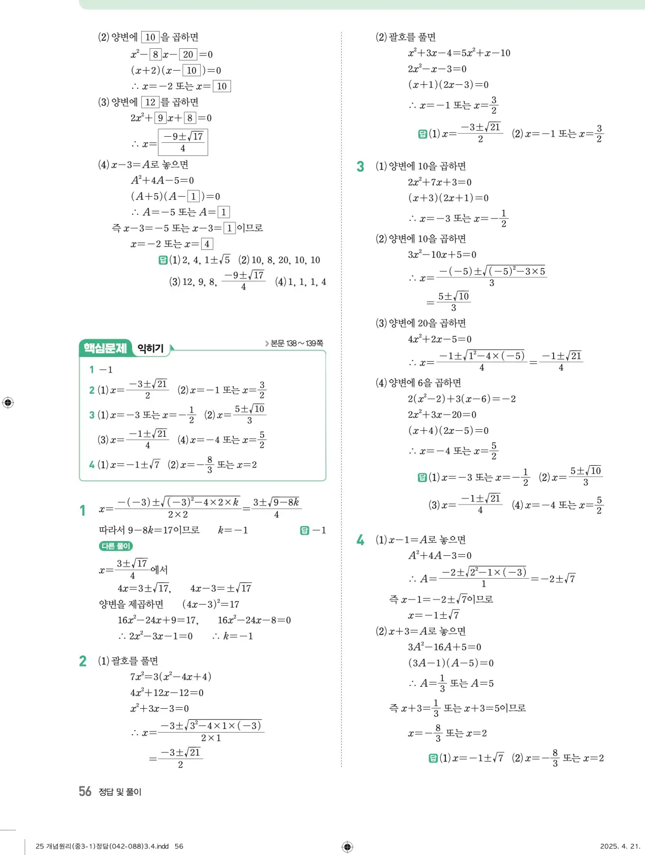 개념원리 중3-1 답지 56페이지