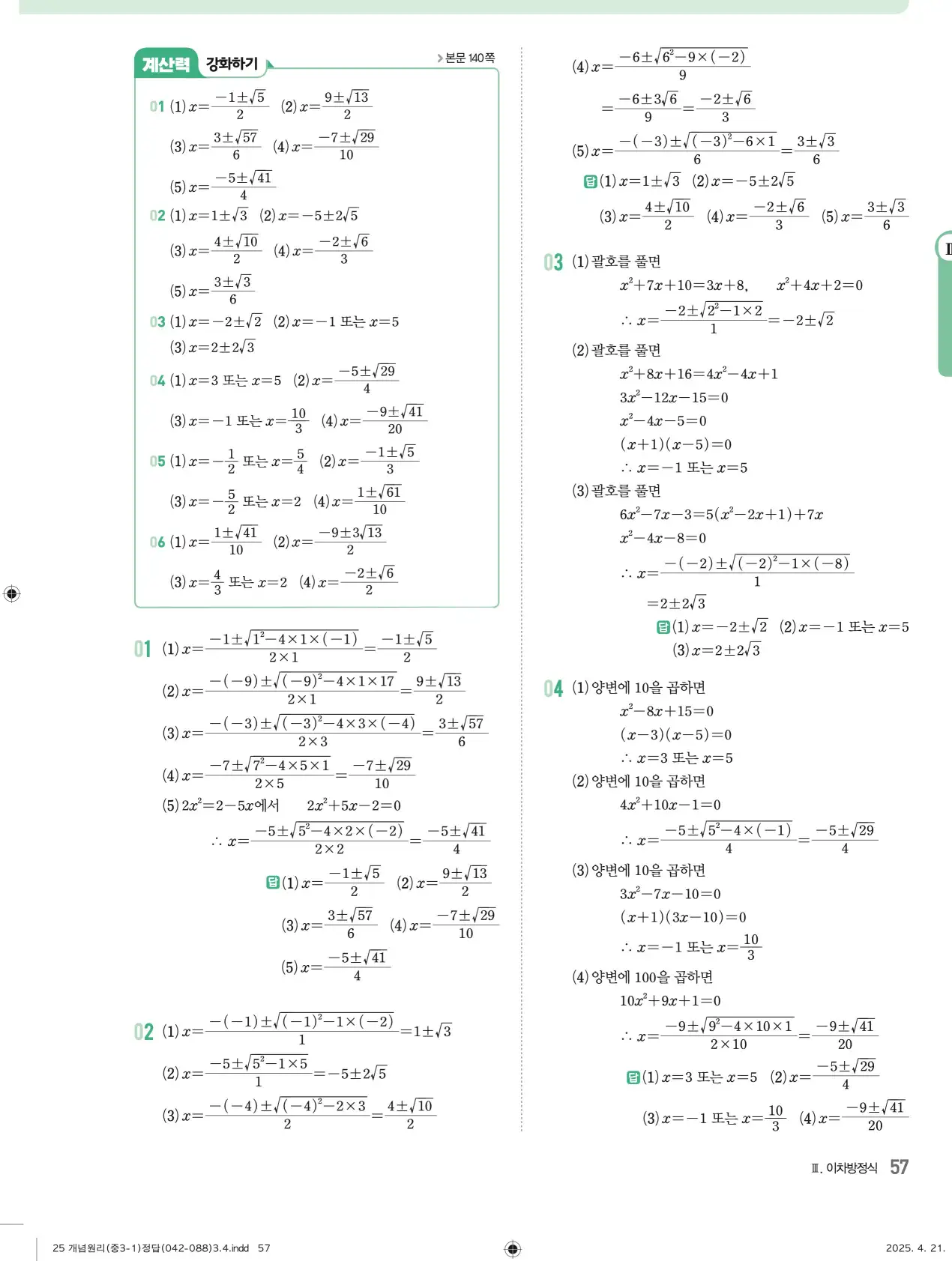 개념원리 중3-1 답지 57페이지