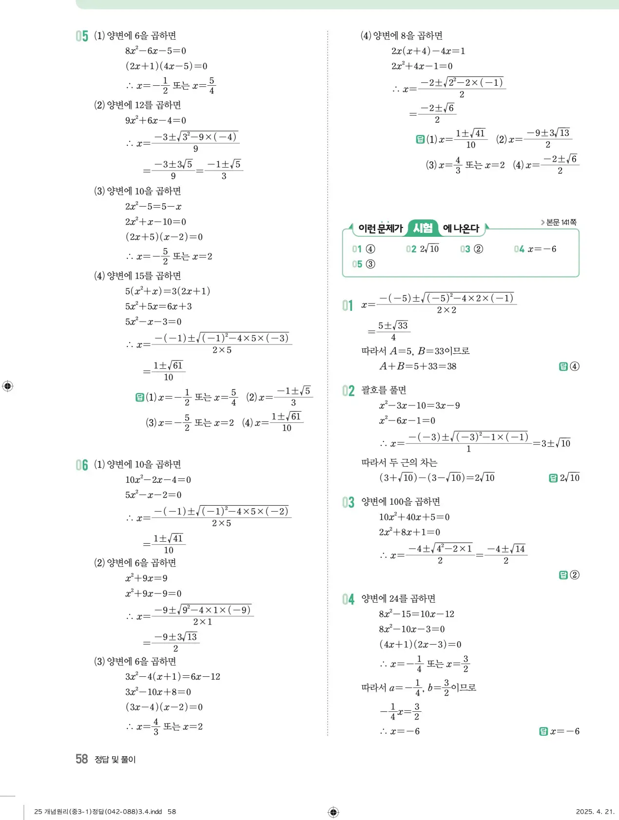 개념원리 중3-1 답지 58페이지