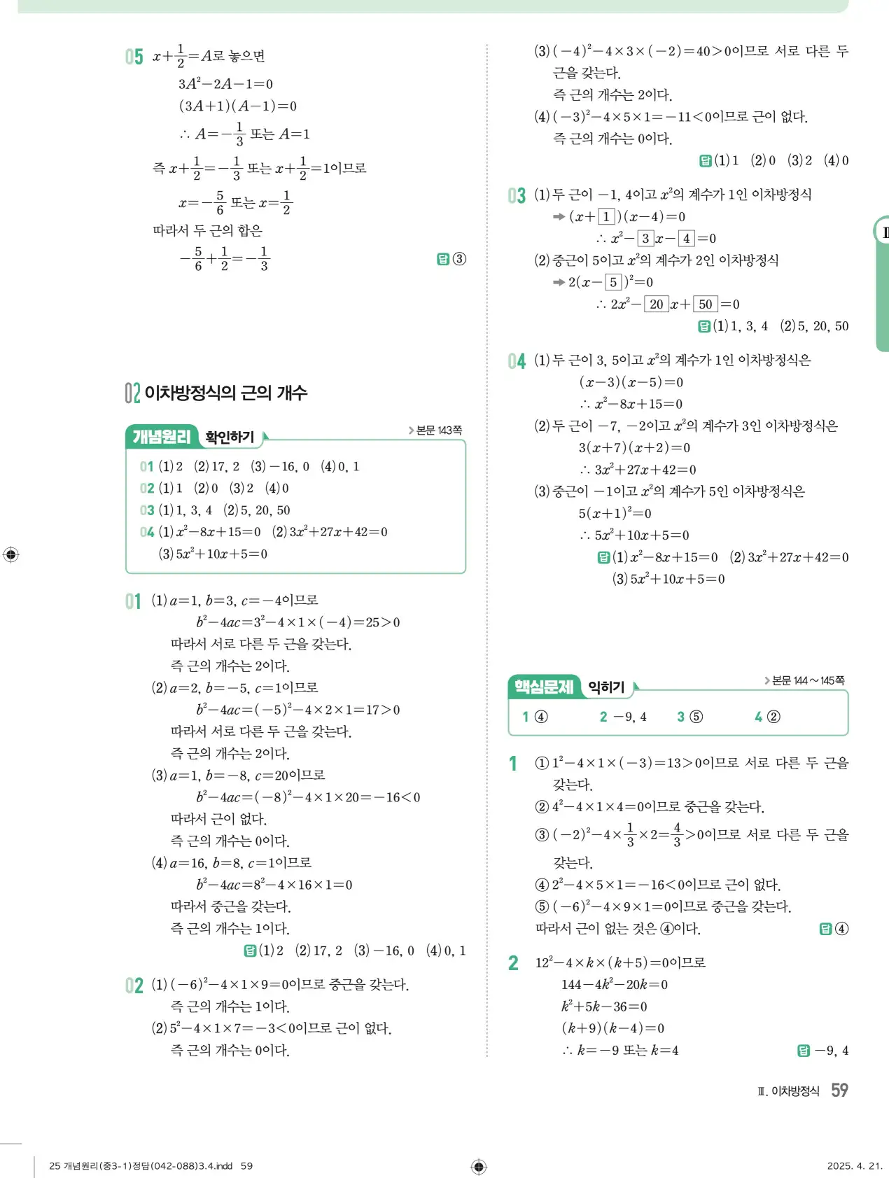 개념원리 중3-1 답지 59페이지